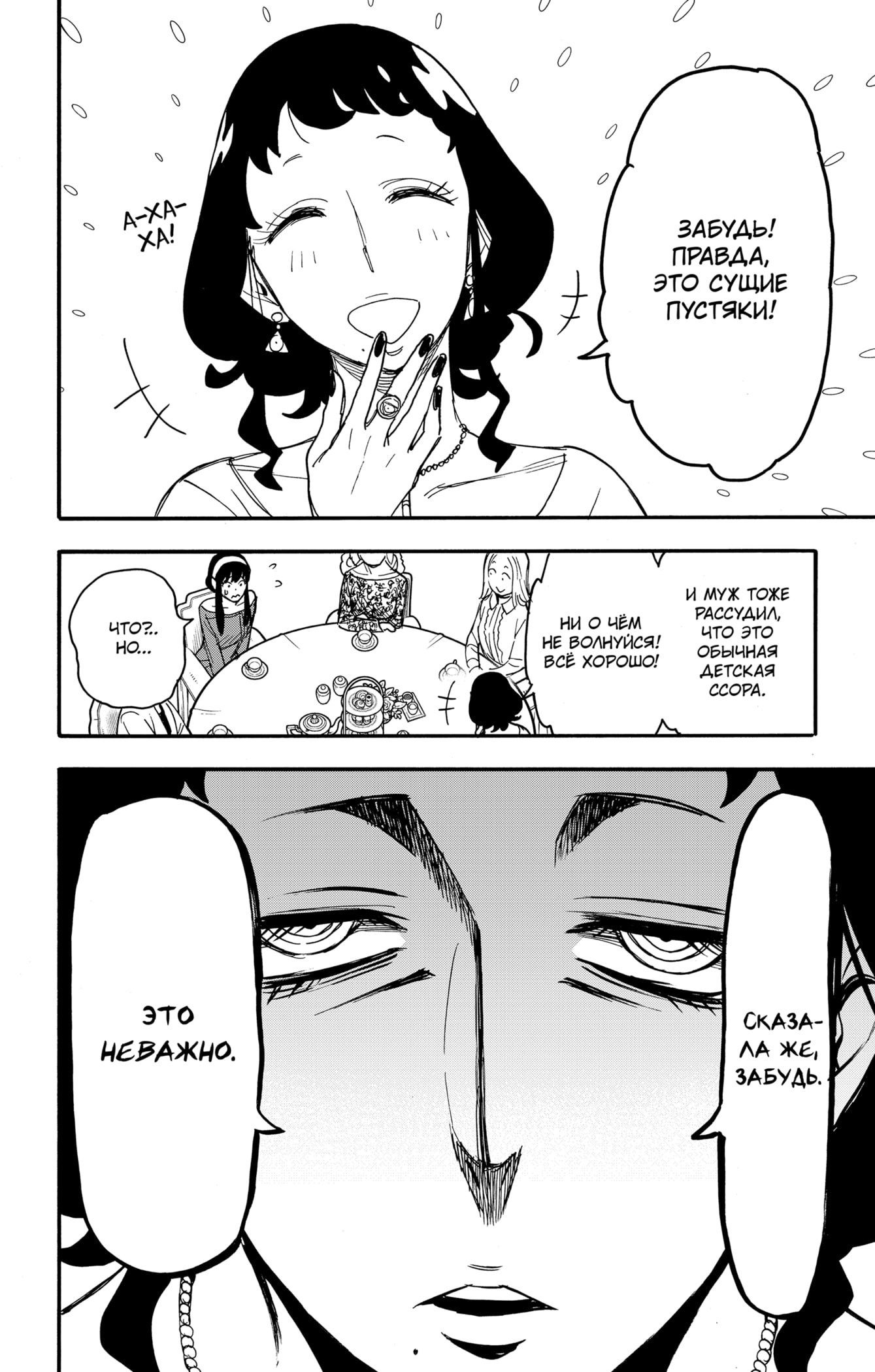 Read Spy X Family (Семья шпиона) Manga Online