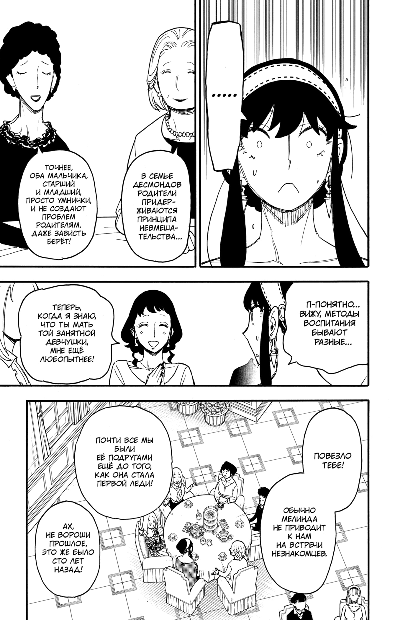 Read Spy X Family (Семья шпиона) Manga Online