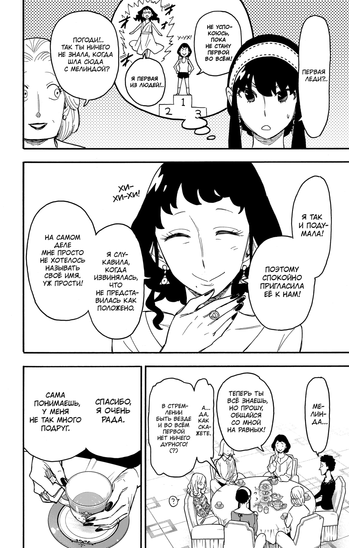 Read Spy X Family (Семья шпиона) Manga Online