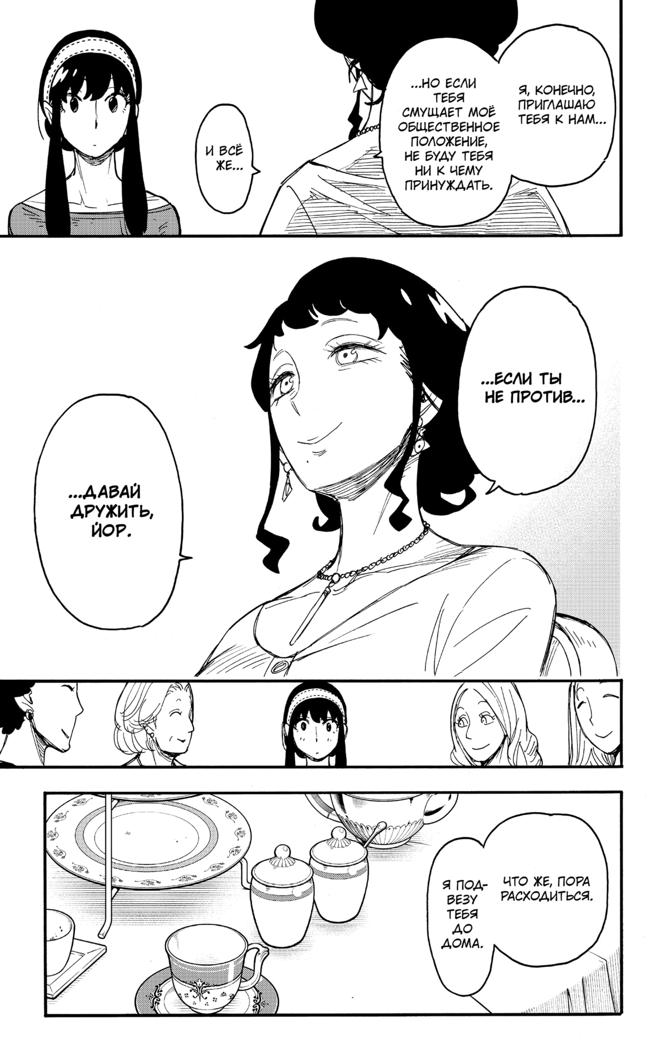 Read Spy X Family (Семья шпиона) Manga Online