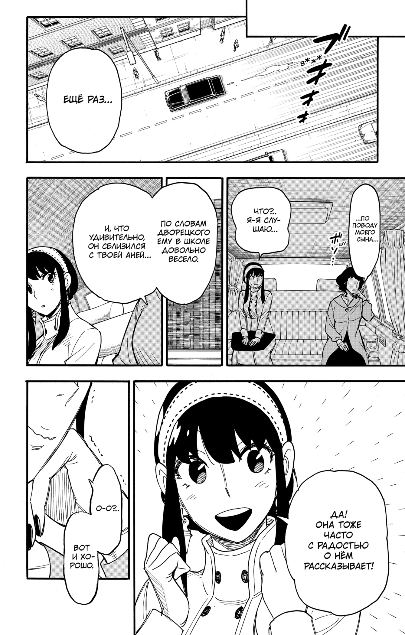 Read Spy X Family (Семья шпиона) Manga Online