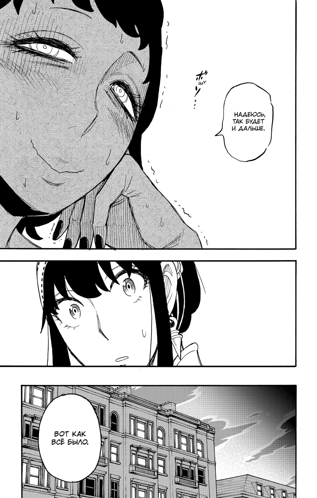 Read Spy X Family (Семья шпиона) Manga Online