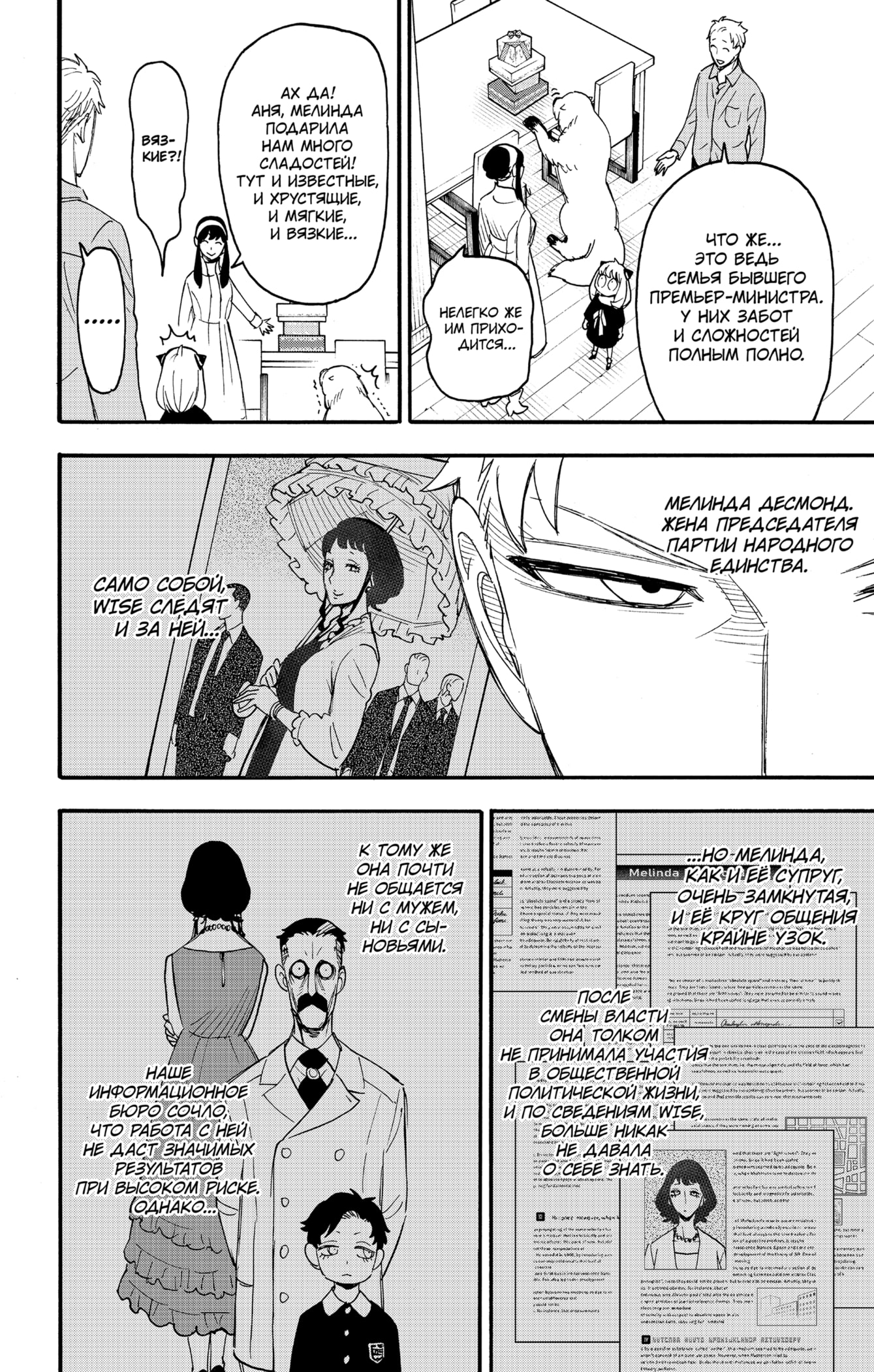 Read Spy X Family (Семья шпиона) Manga Online