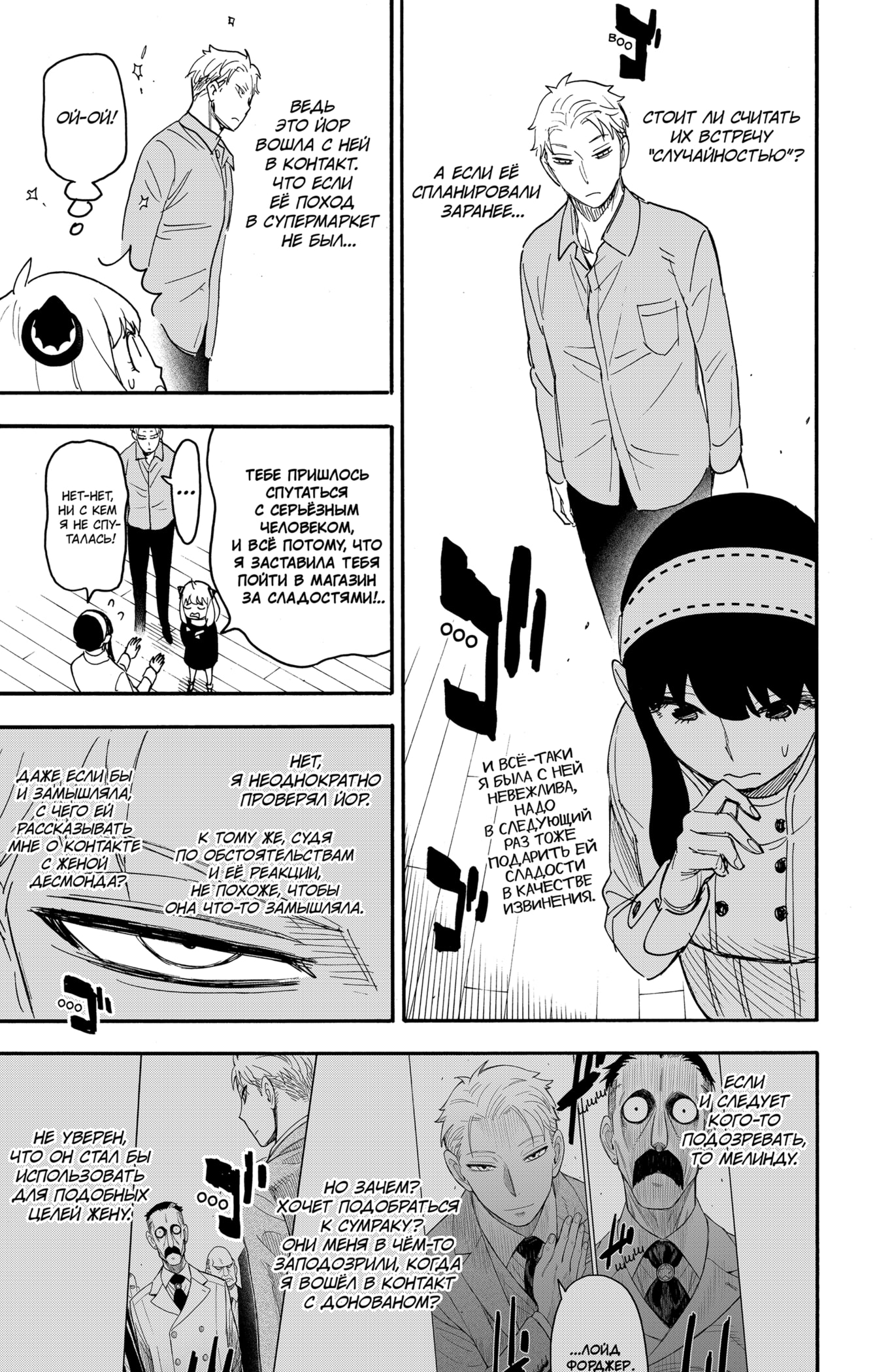 Read Spy X Family (Семья шпиона) Manga Online