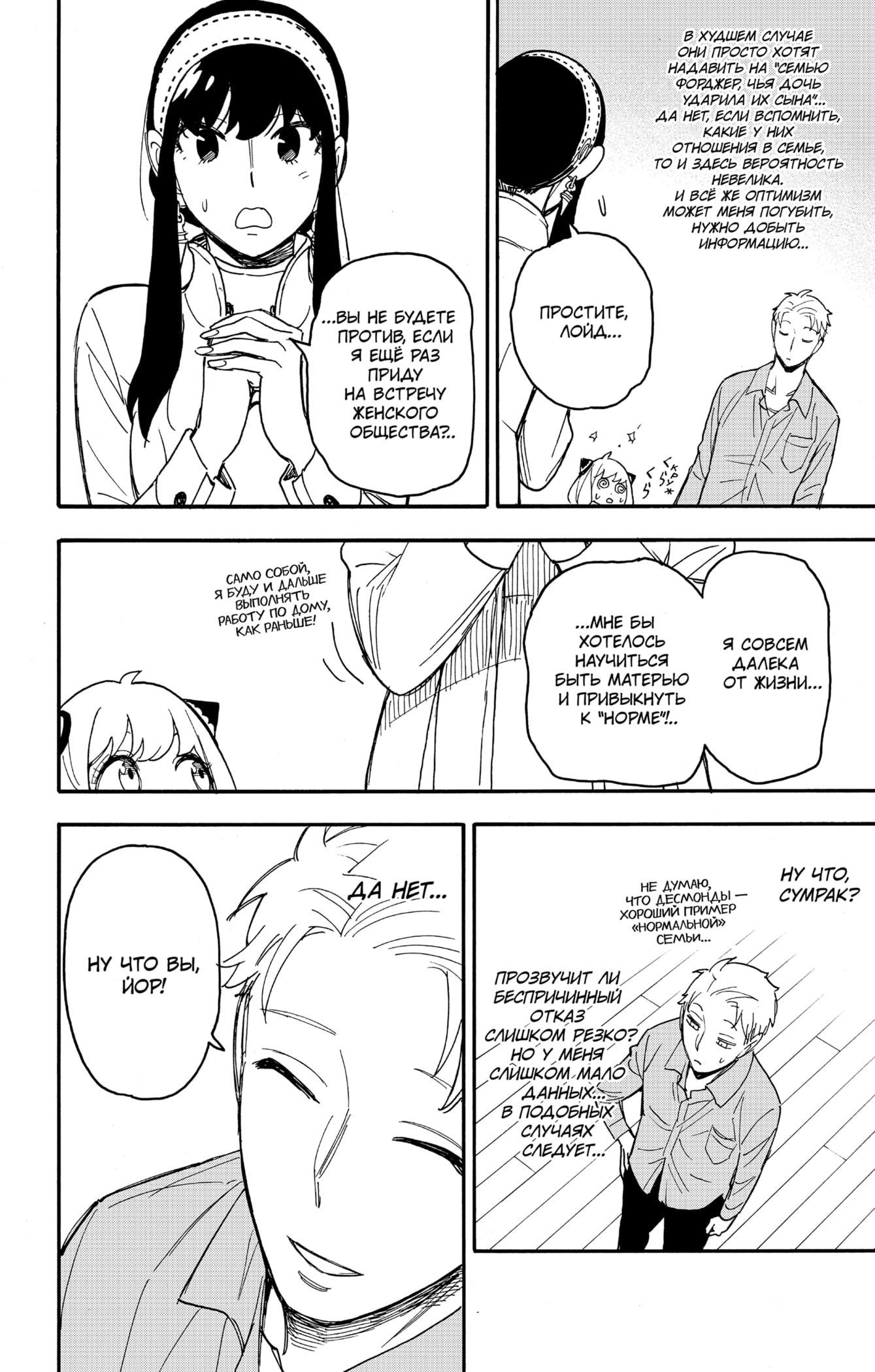 Read Spy X Family (Семья шпиона) Manga Online