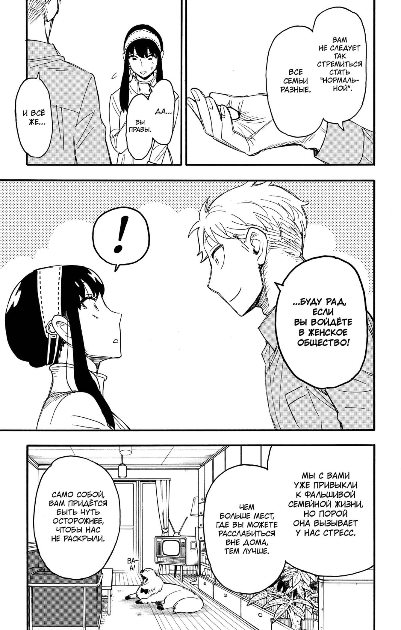 Read Spy X Family (Семья шпиона) Manga Online