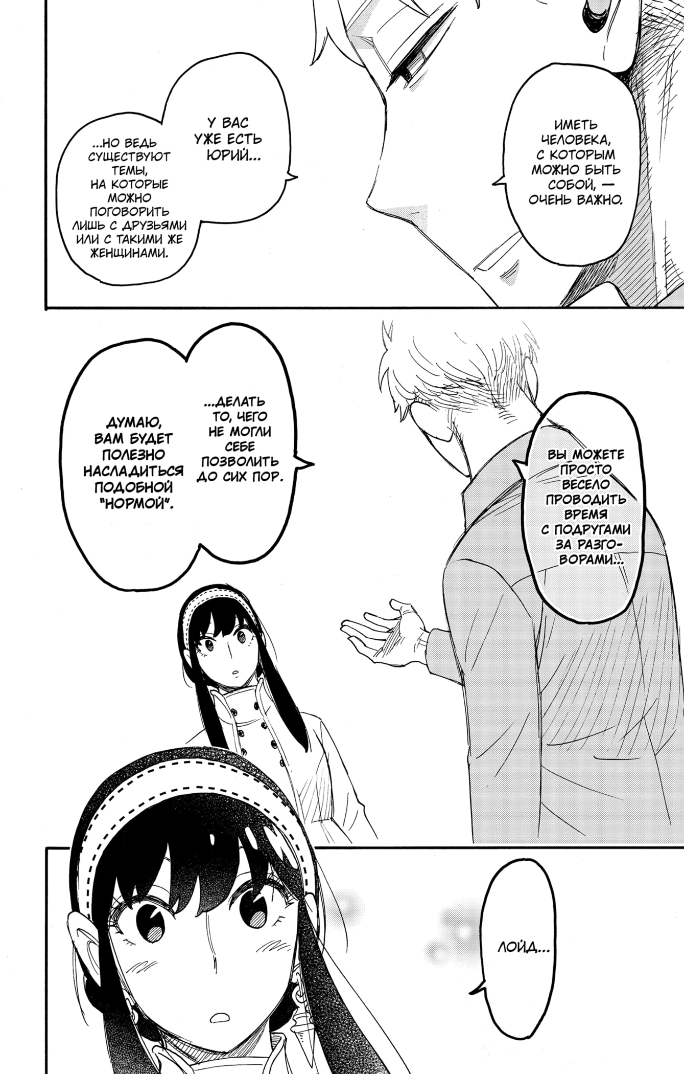 Read Spy X Family (Семья шпиона) Manga Online