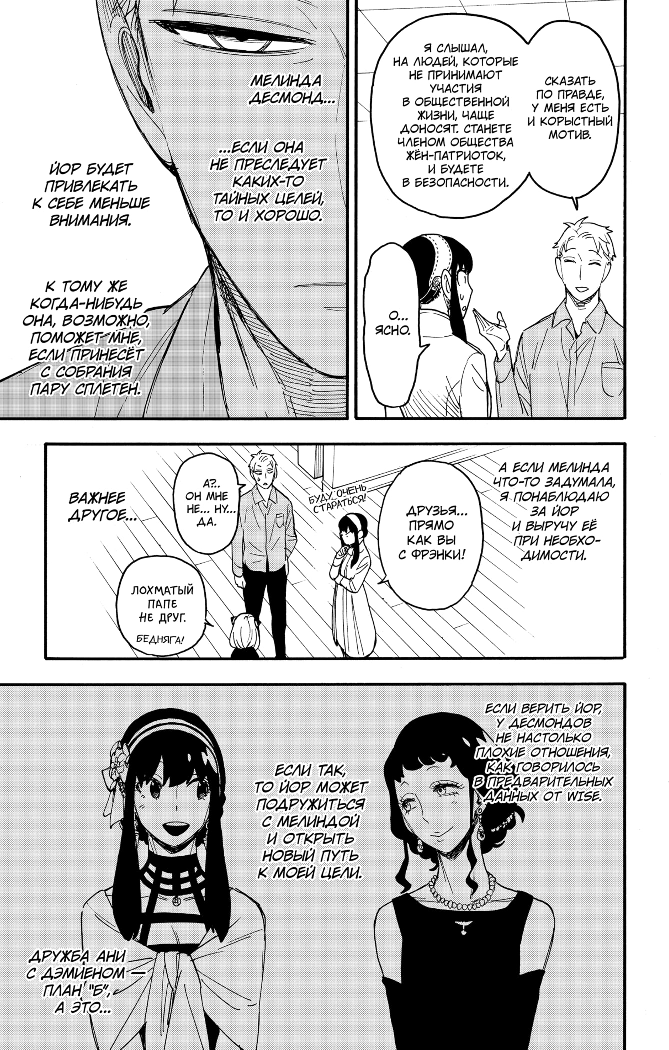 Read Spy X Family (Семья шпиона) Manga Online