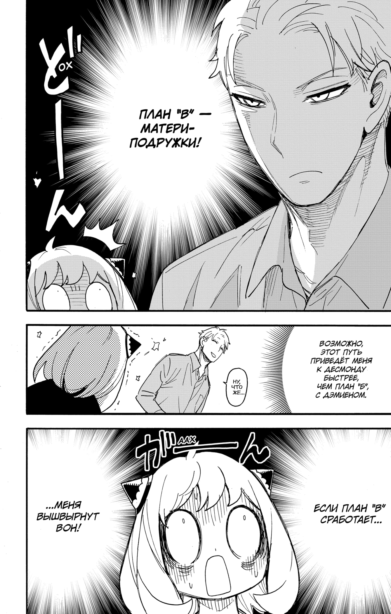 Read Spy X Family (Семья шпиона) Manga Online