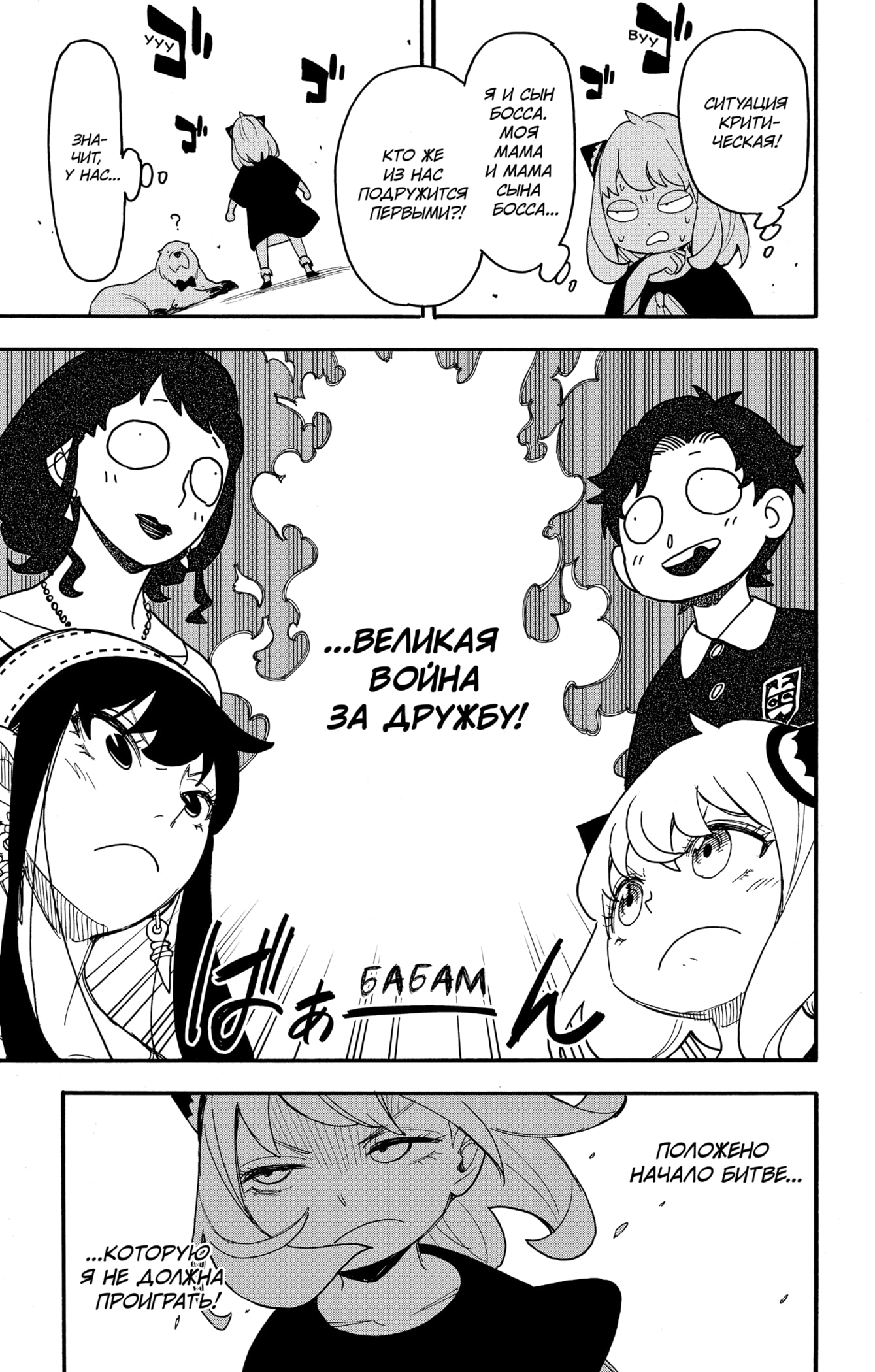 Read Spy X Family (Семья шпиона) Manga Online