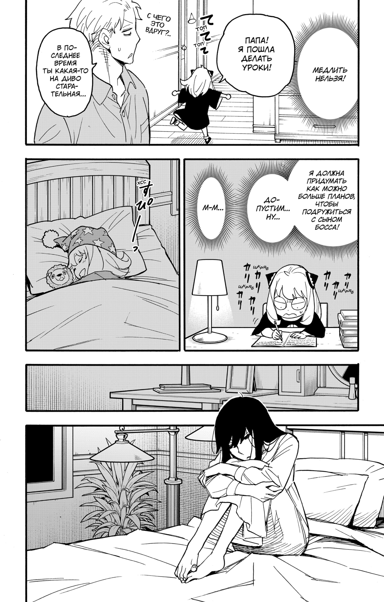 Read Spy X Family (Семья шпиона) Manga Online