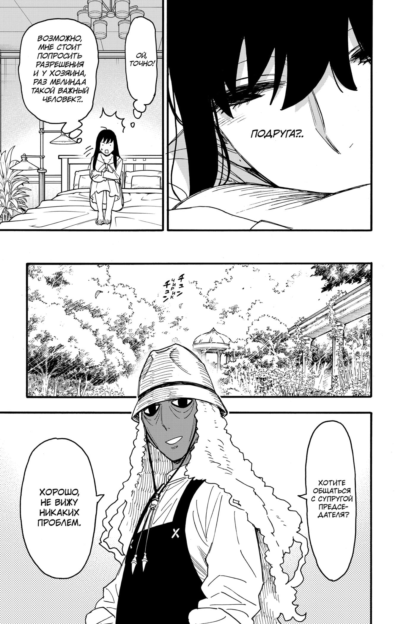Read Spy X Family (Семья шпиона) Manga Online