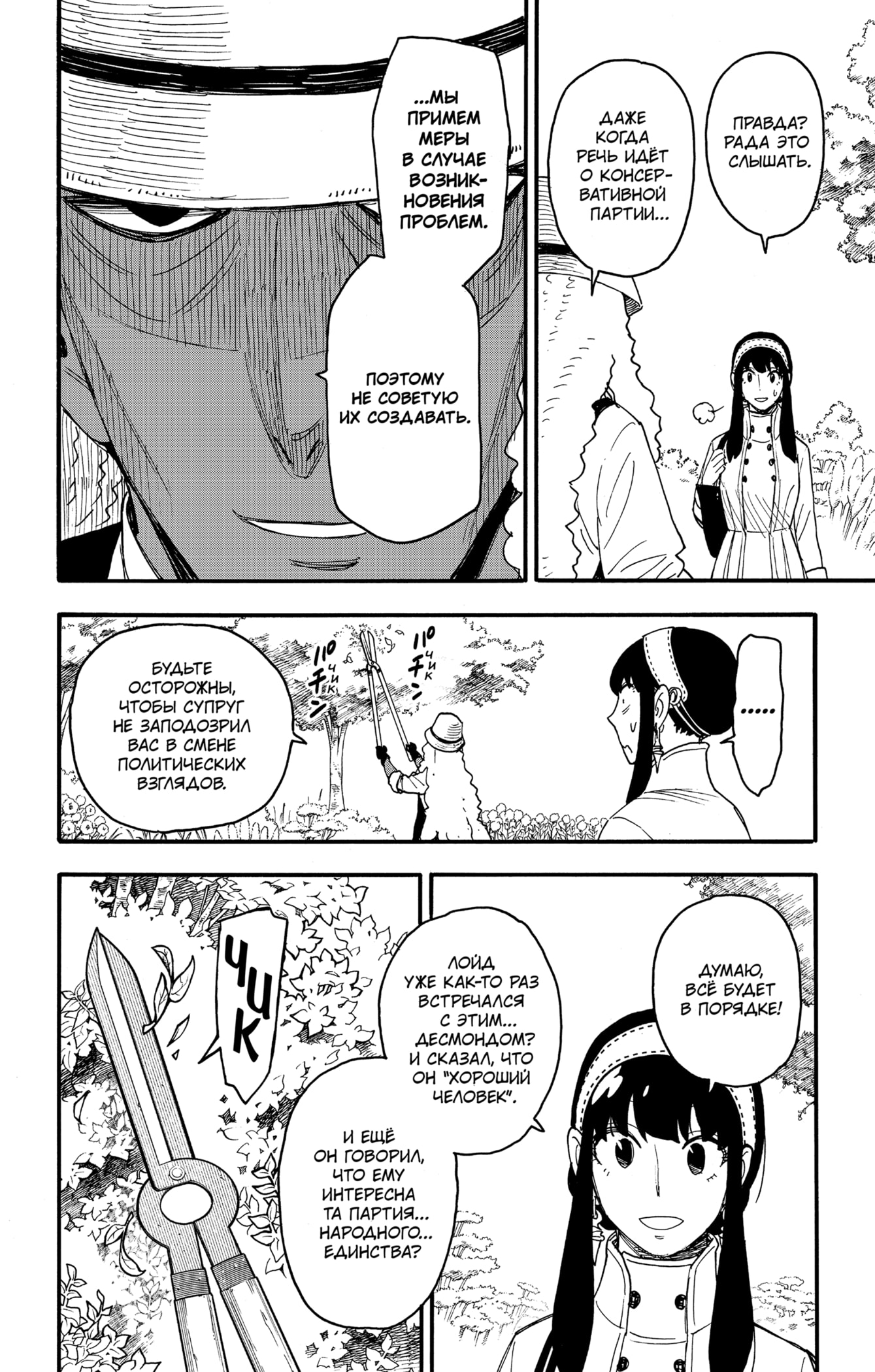 Read Spy X Family (Семья шпиона) Manga Online