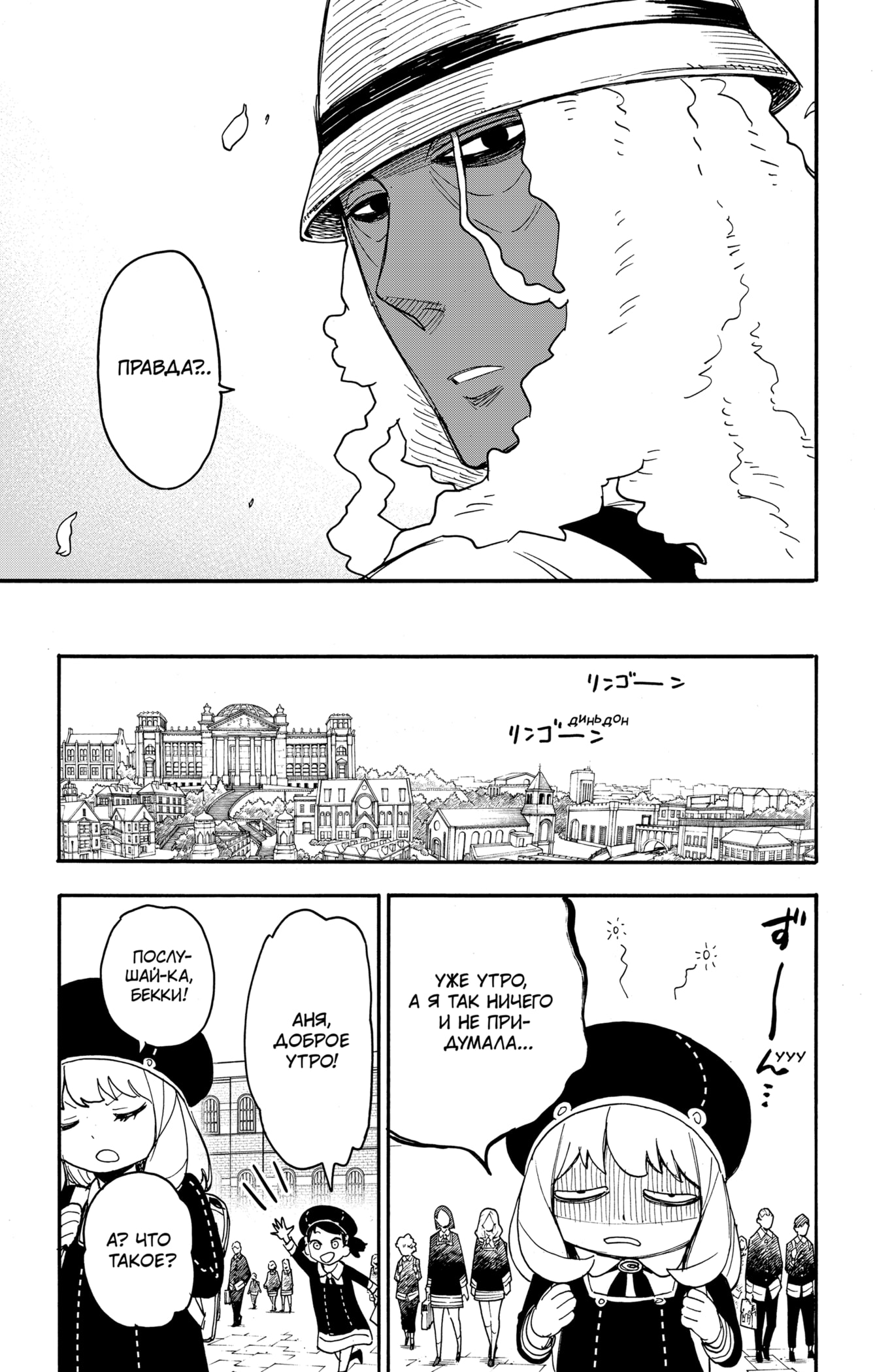 Read Spy X Family (Семья шпиона) Manga Online