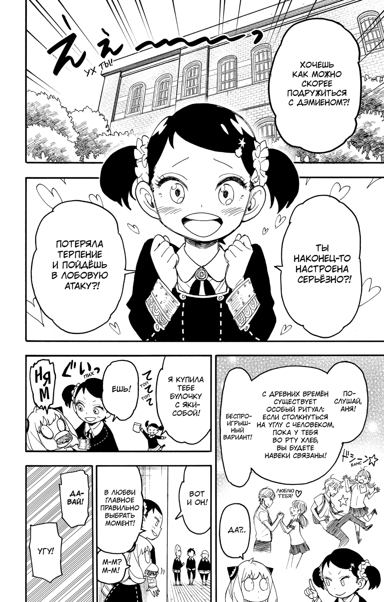 Read Spy X Family (Семья шпиона) Manga Online
