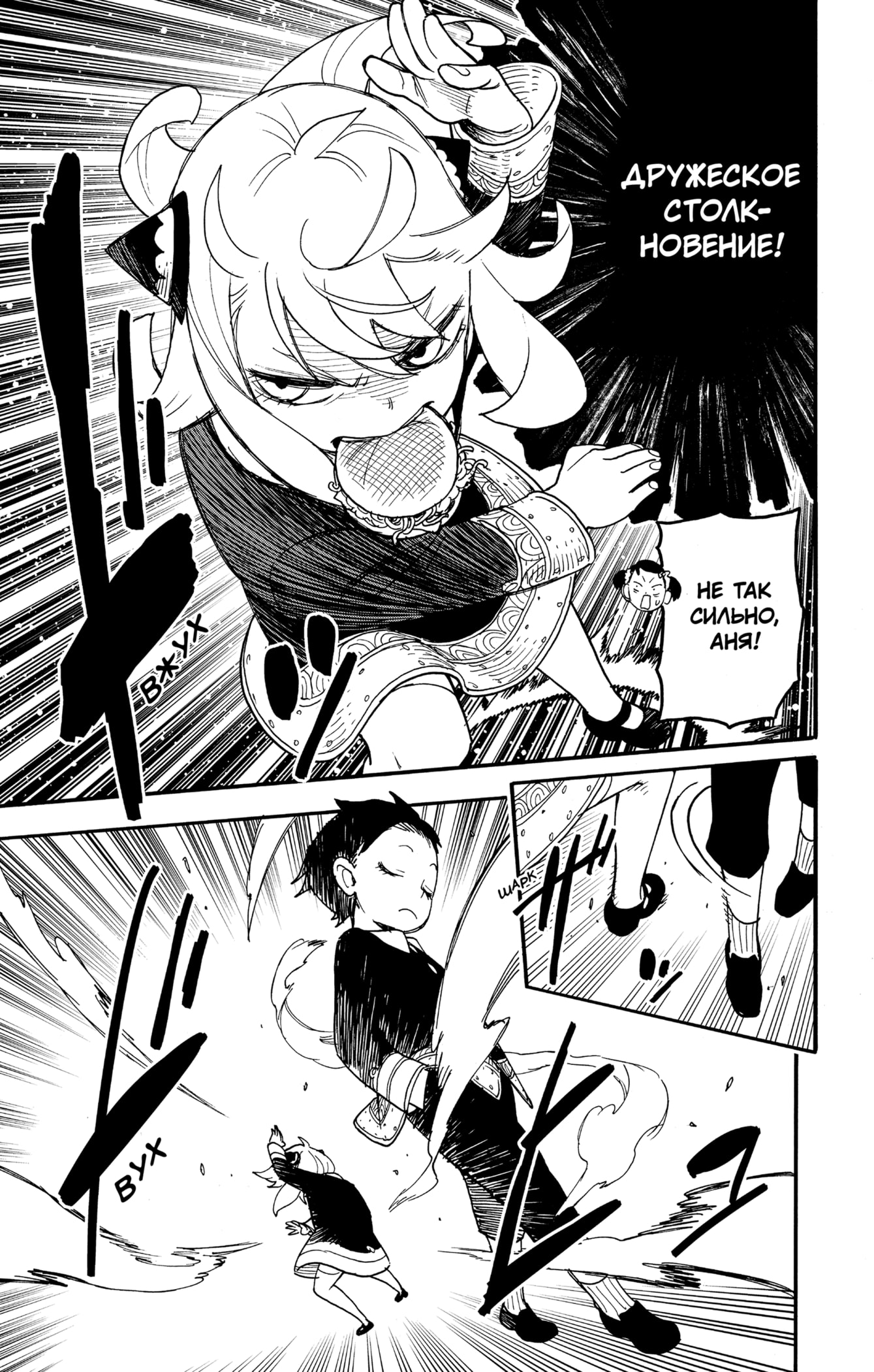 Read Spy X Family (Семья шпиона) Manga Online