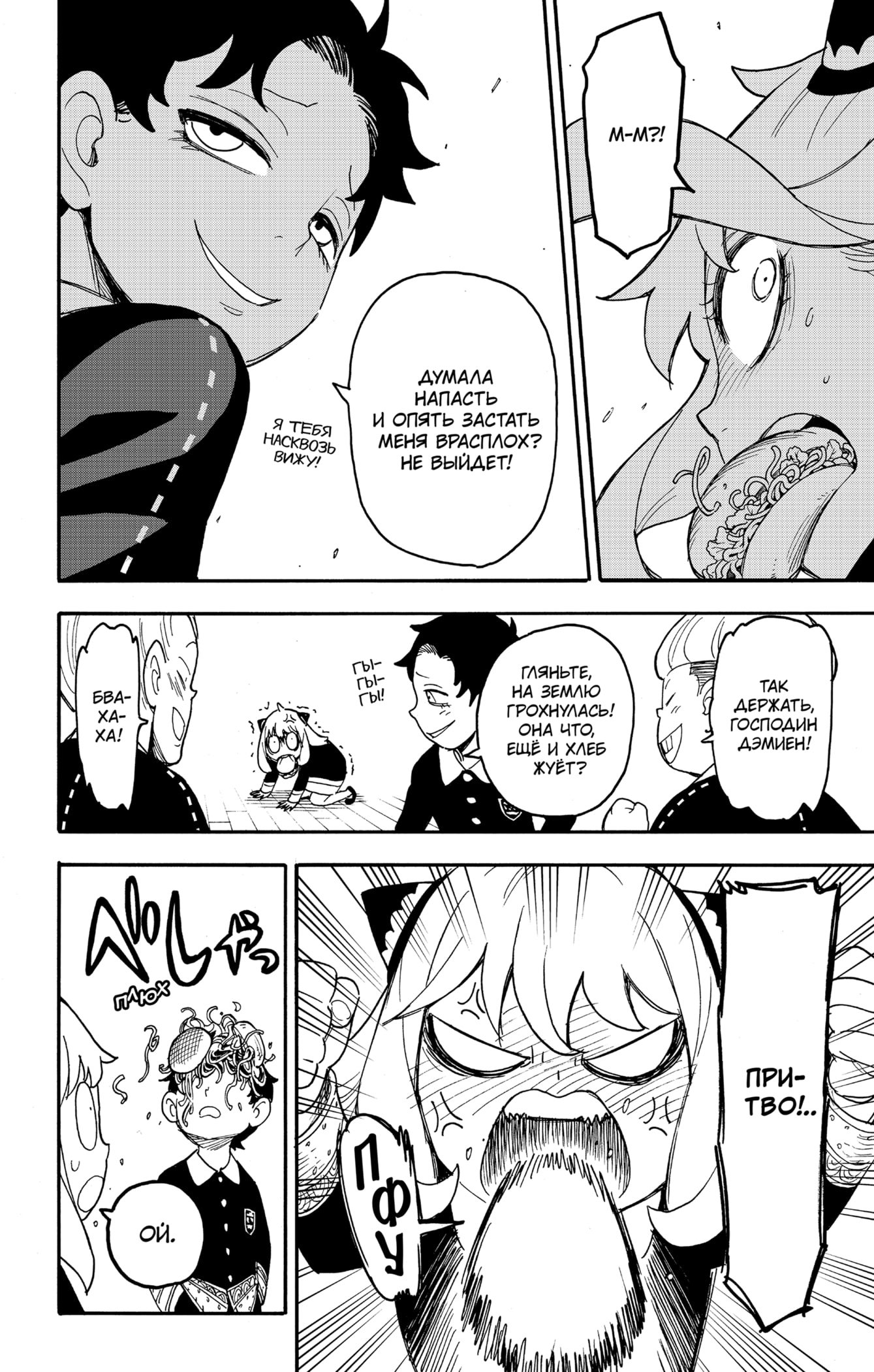 Read Spy X Family (Семья шпиона) Manga Online
