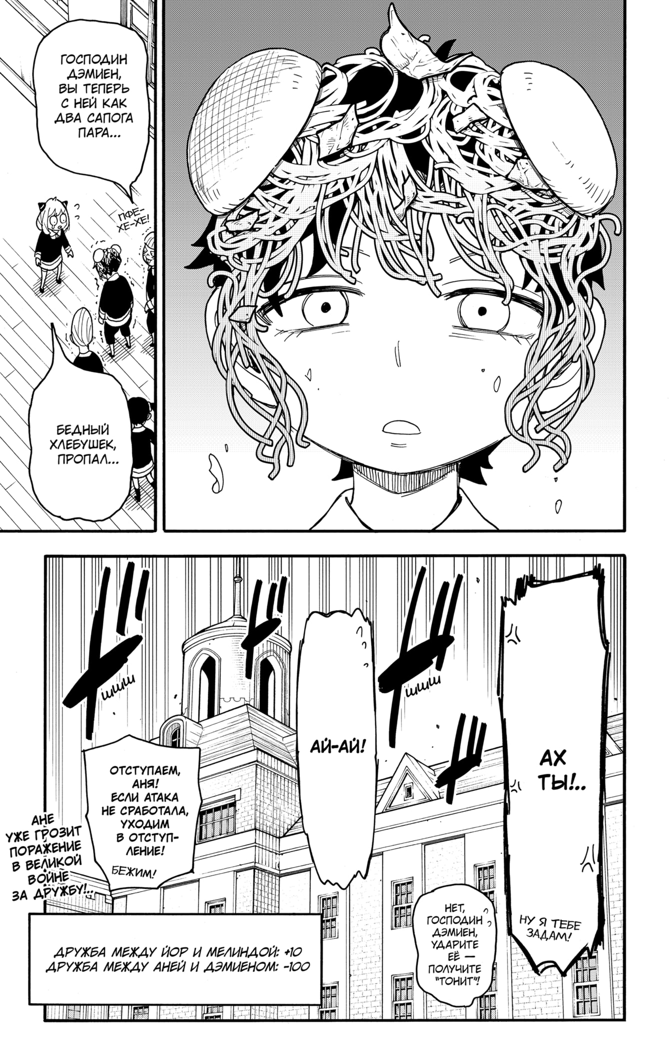 Read Spy X Family (Семья шпиона) Manga Online