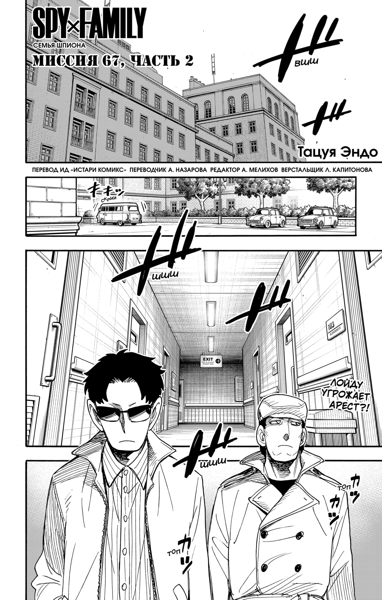 Read Spy X Family (Семья шпиона) Manga Online