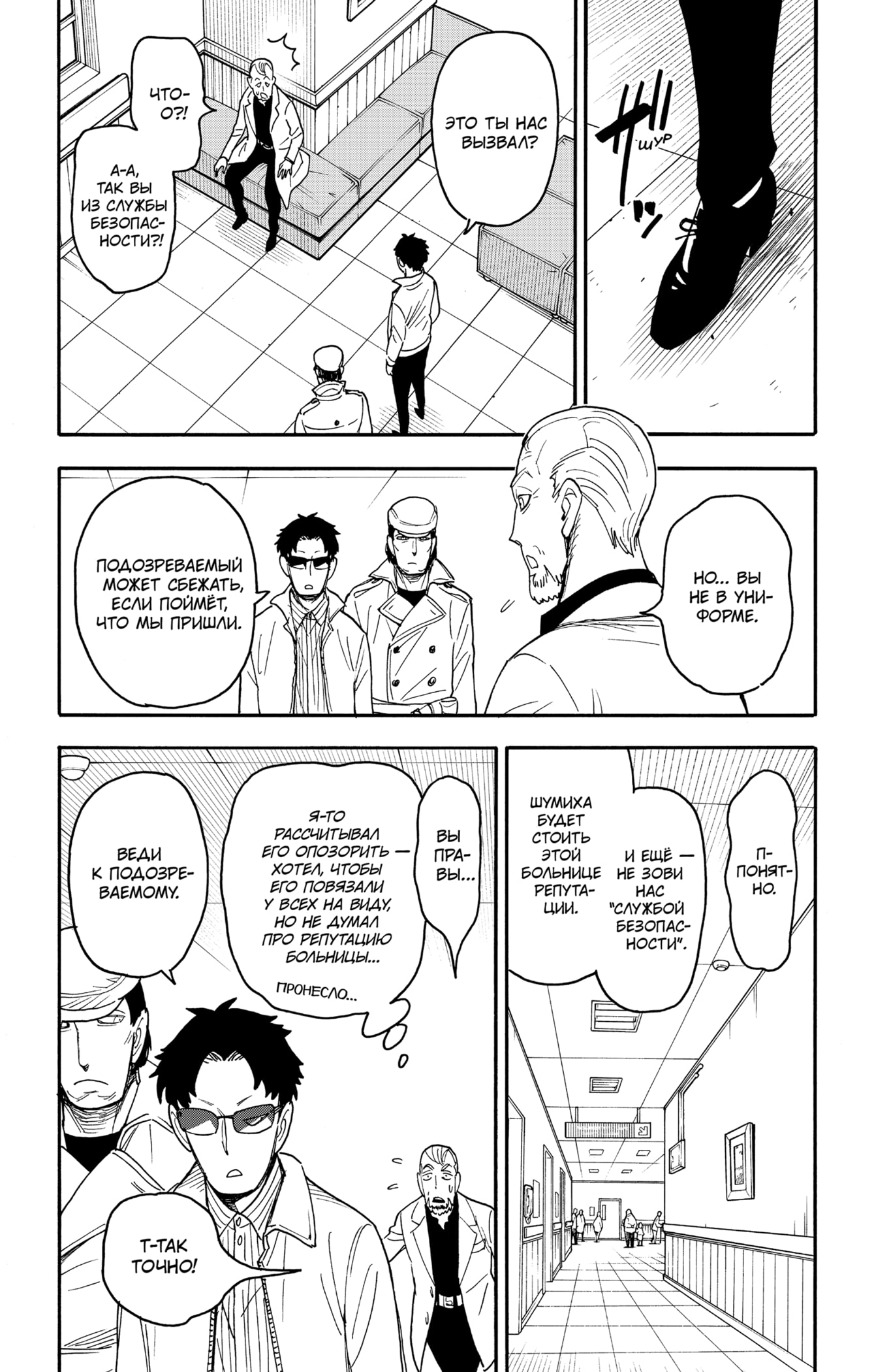 Read Spy X Family (Семья шпиона) Manga Online