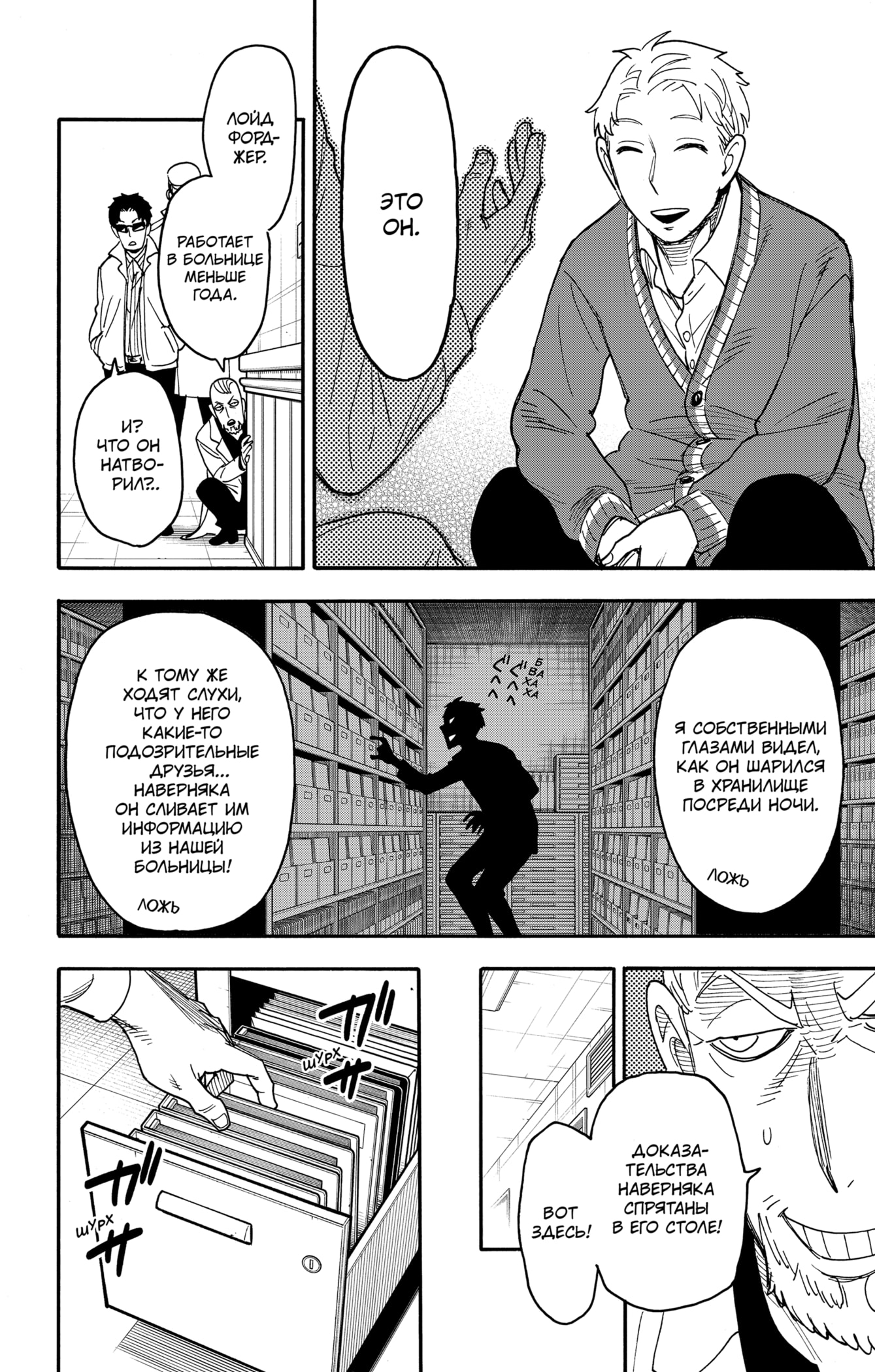 Read Spy X Family (Семья шпиона) Manga Online