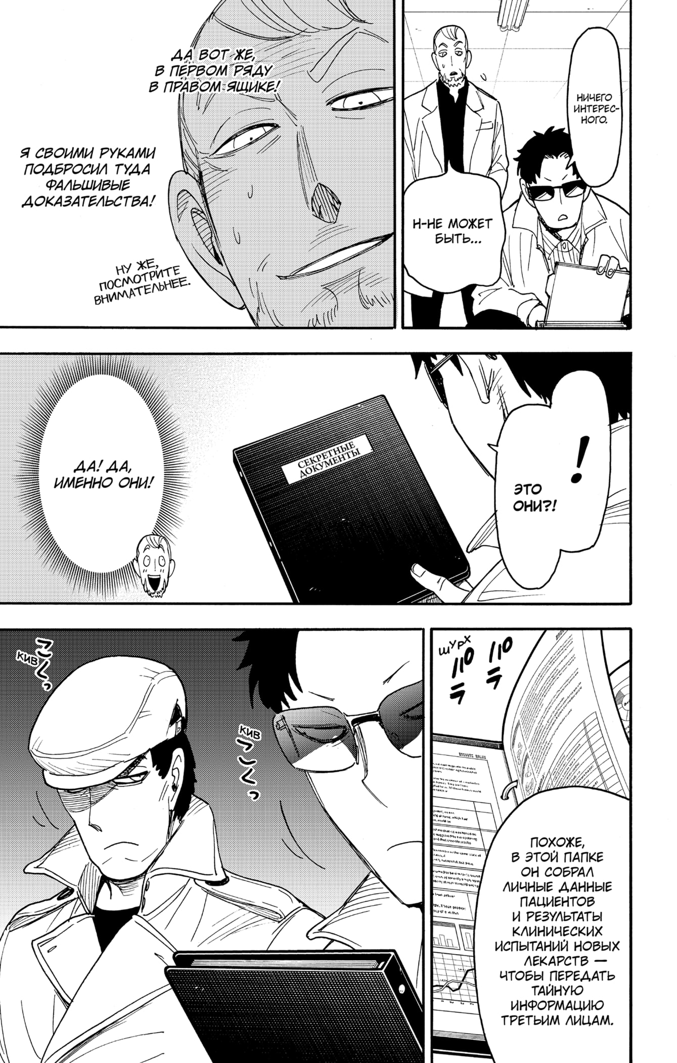 Read Spy X Family (Семья шпиона) Manga Online
