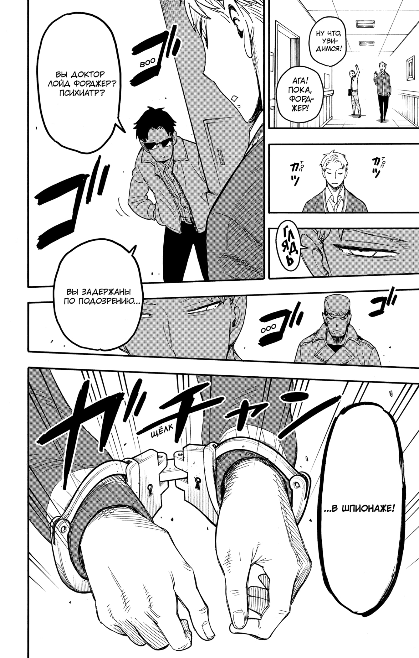 Read Spy X Family (Семья шпиона) Manga Online