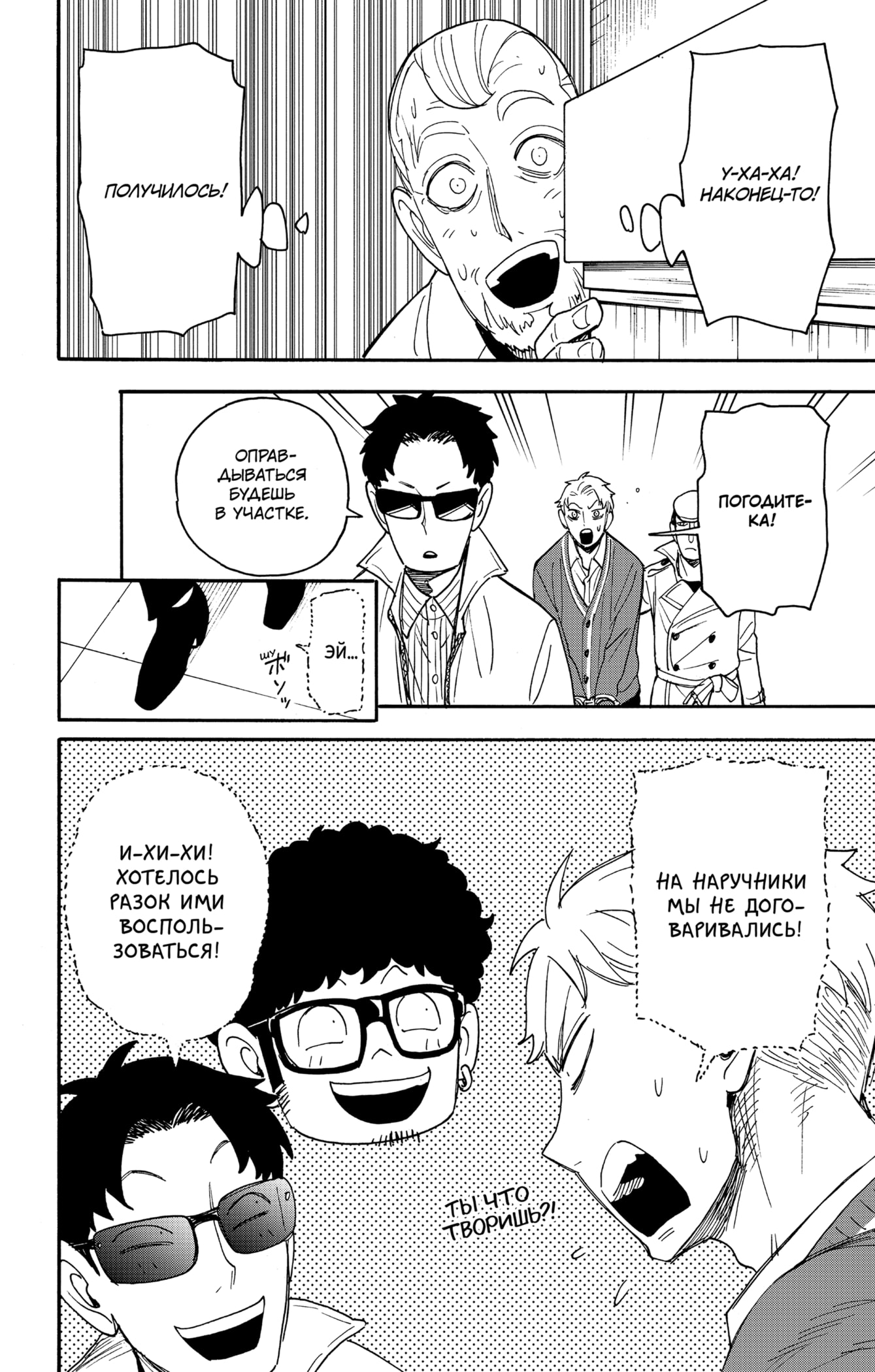 Read Spy X Family (Семья шпиона) Manga Online