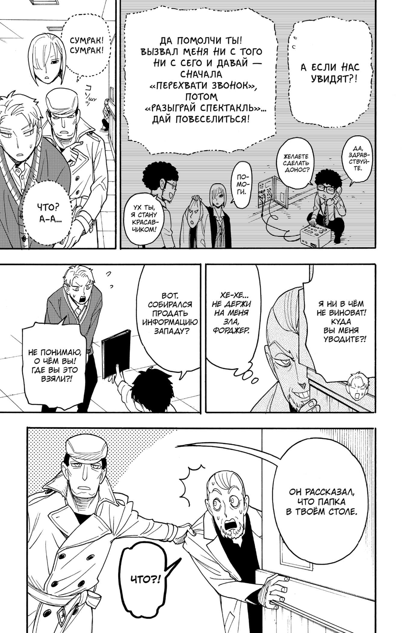 Read Spy X Family (Семья шпиона) Manga Online