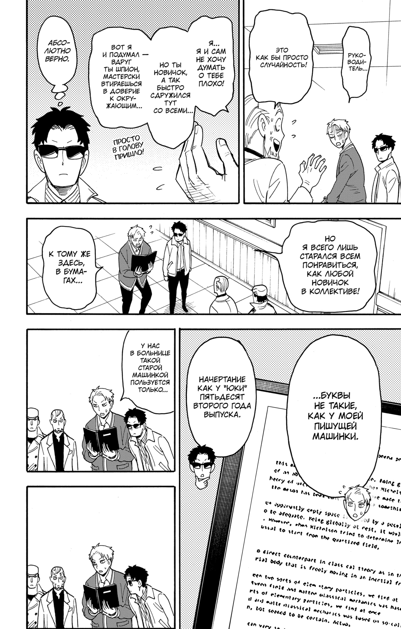 Read Spy X Family (Семья шпиона) Manga Online