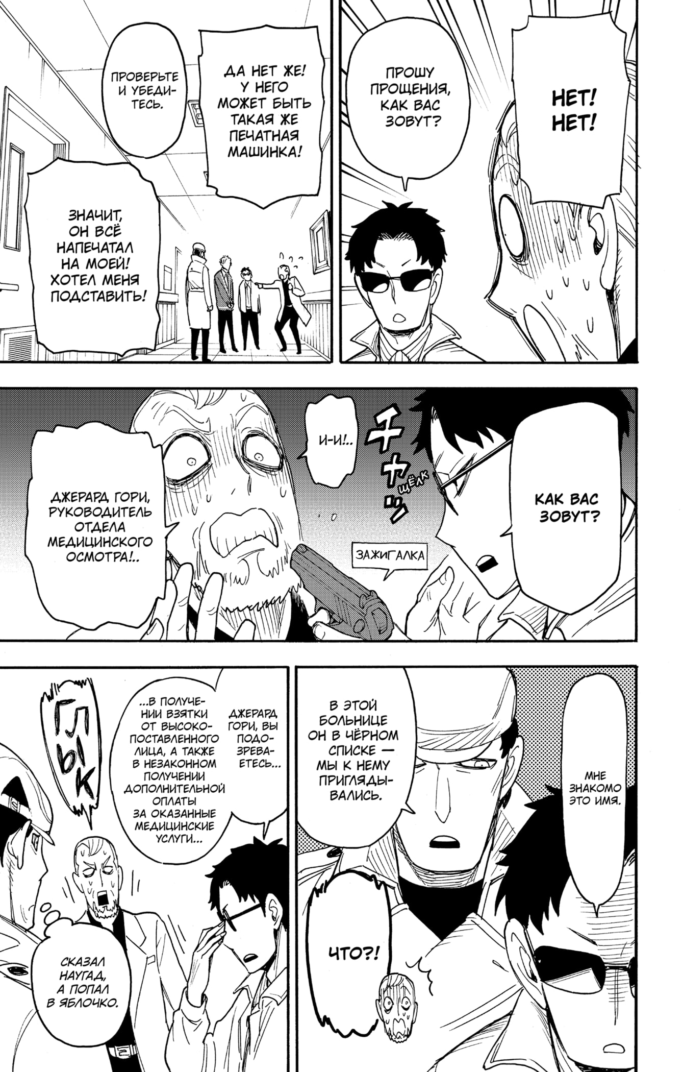 Read Spy X Family (Семья шпиона) Manga Online