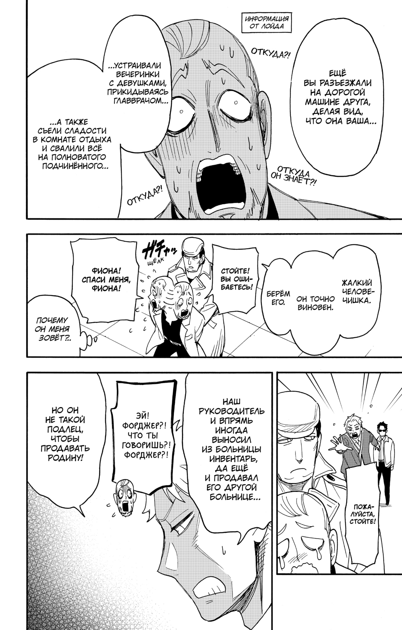 Read Spy X Family (Семья шпиона) Manga Online