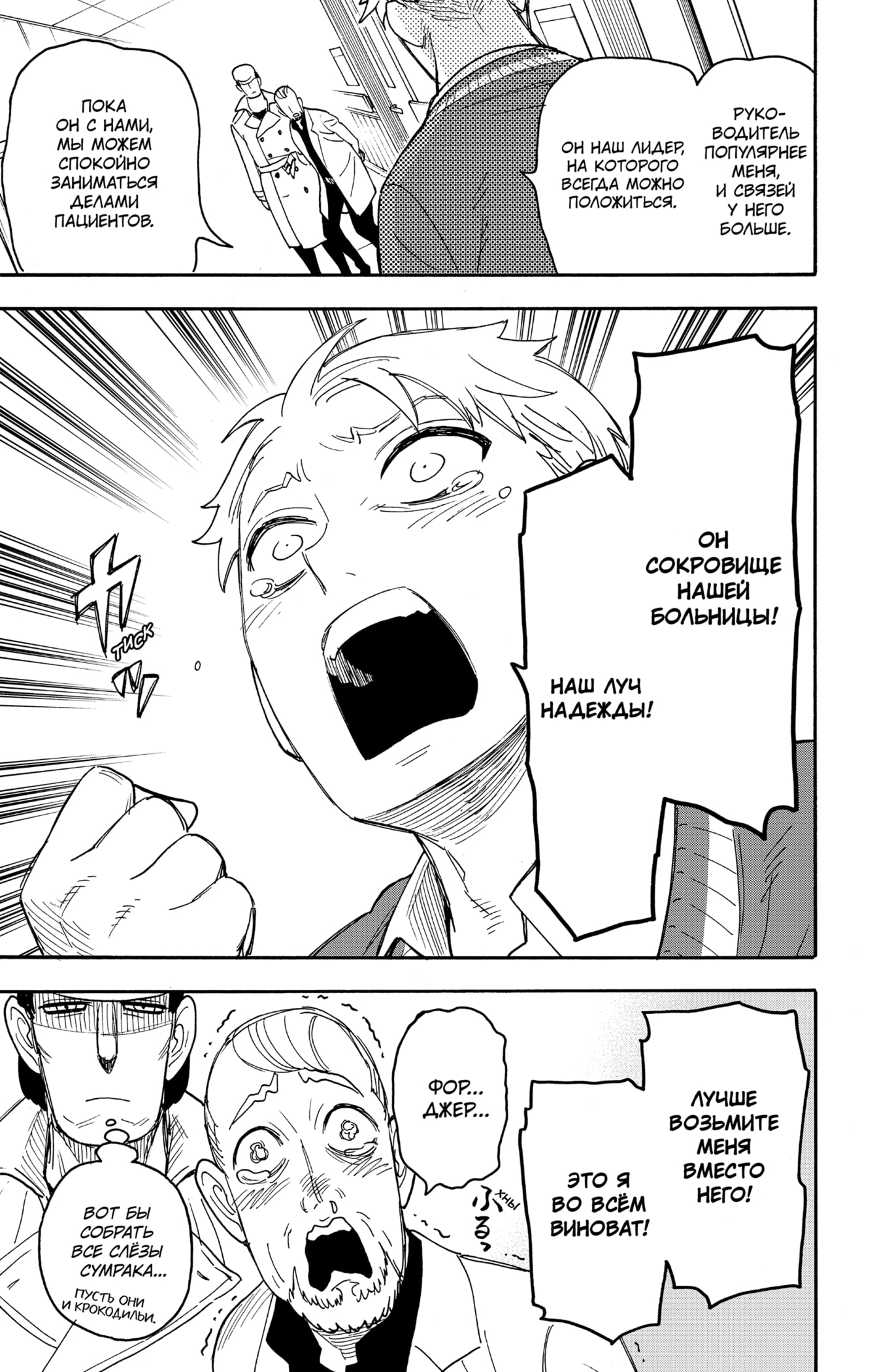 Read Spy X Family (Семья шпиона) Manga Online