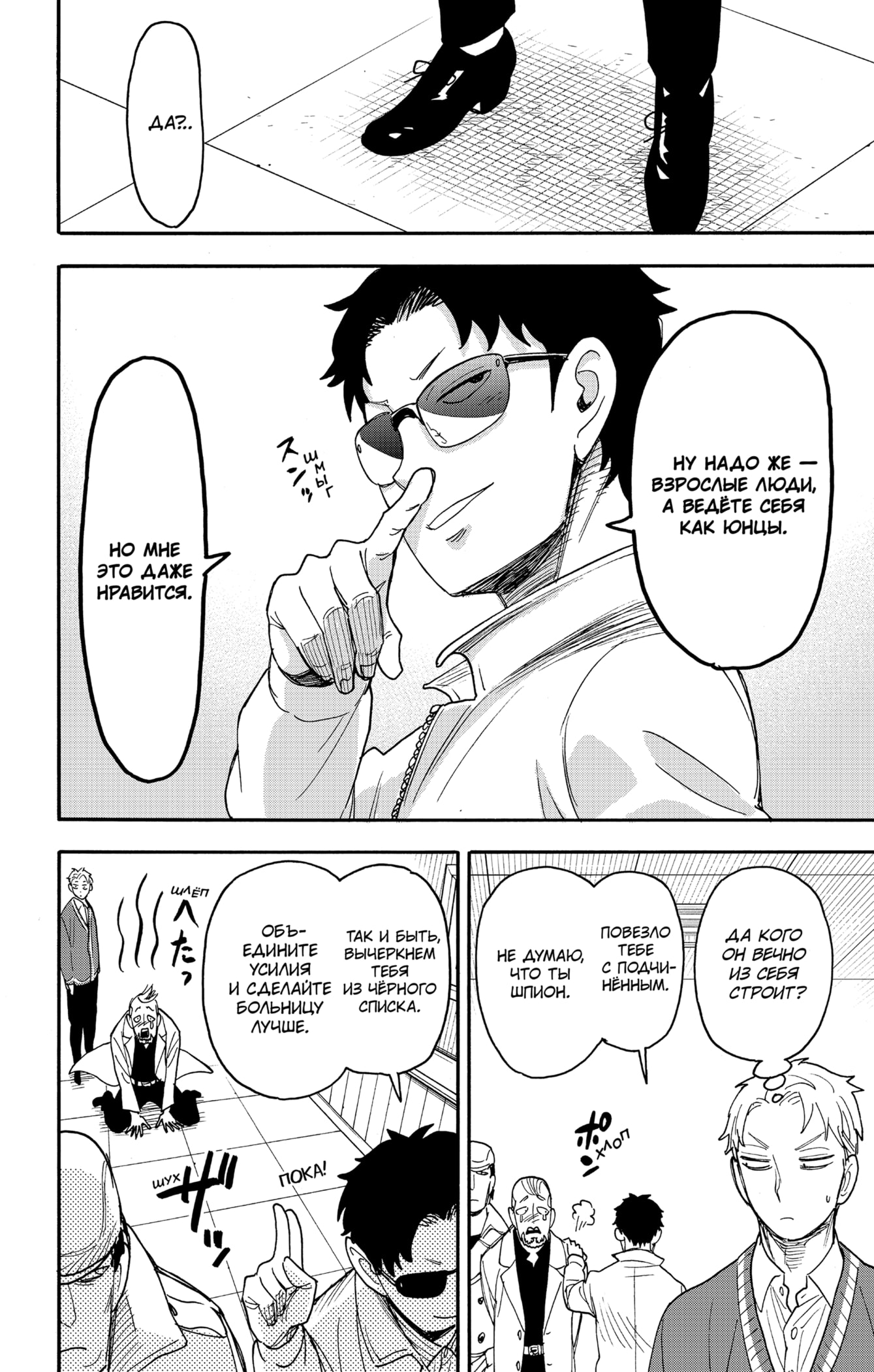 Read Spy X Family (Семья шпиона) Manga Online