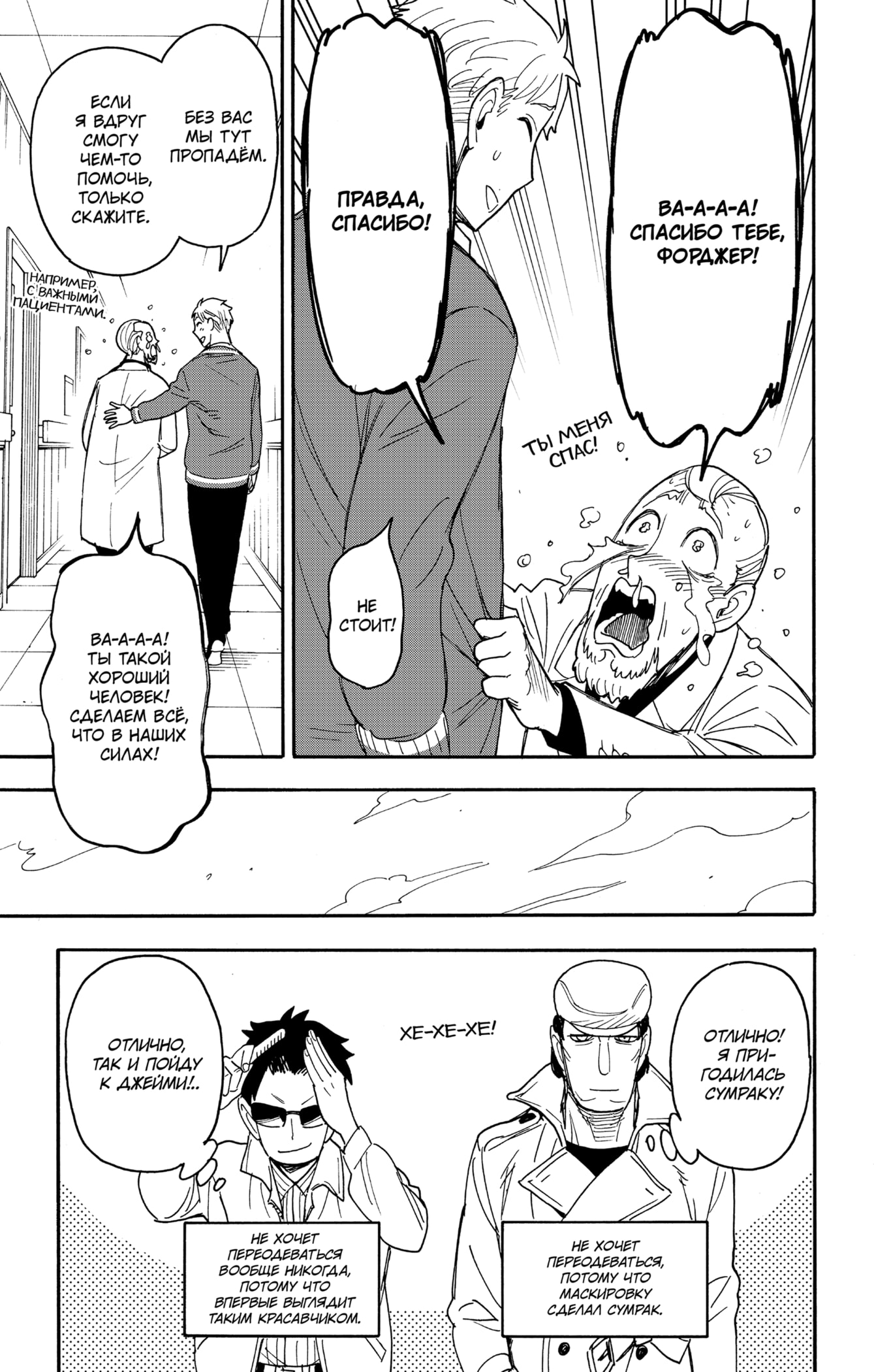 Read Spy X Family (Семья шпиона) Manga Online