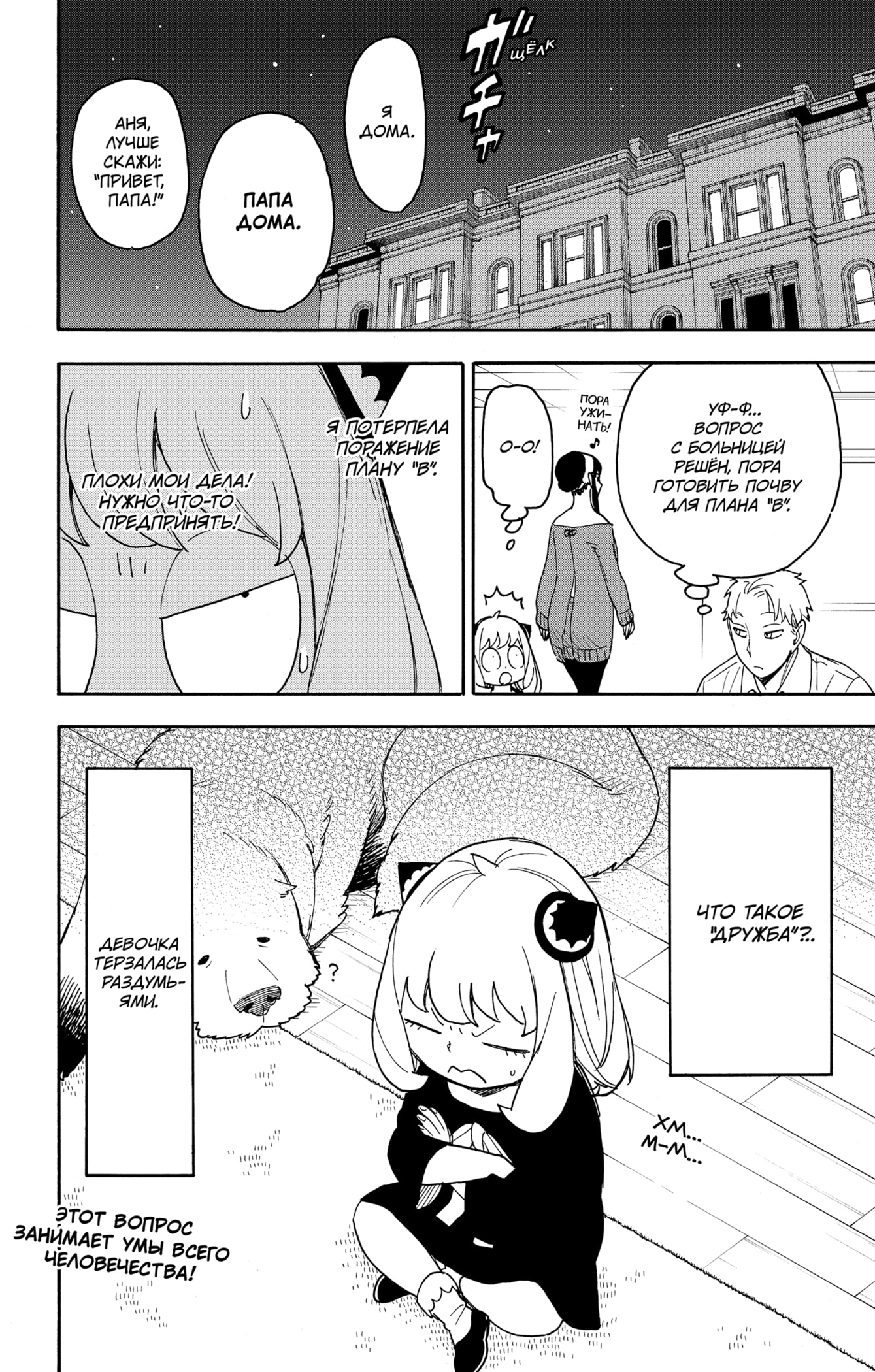 Read Spy X Family (Семья шпиона) Manga Online