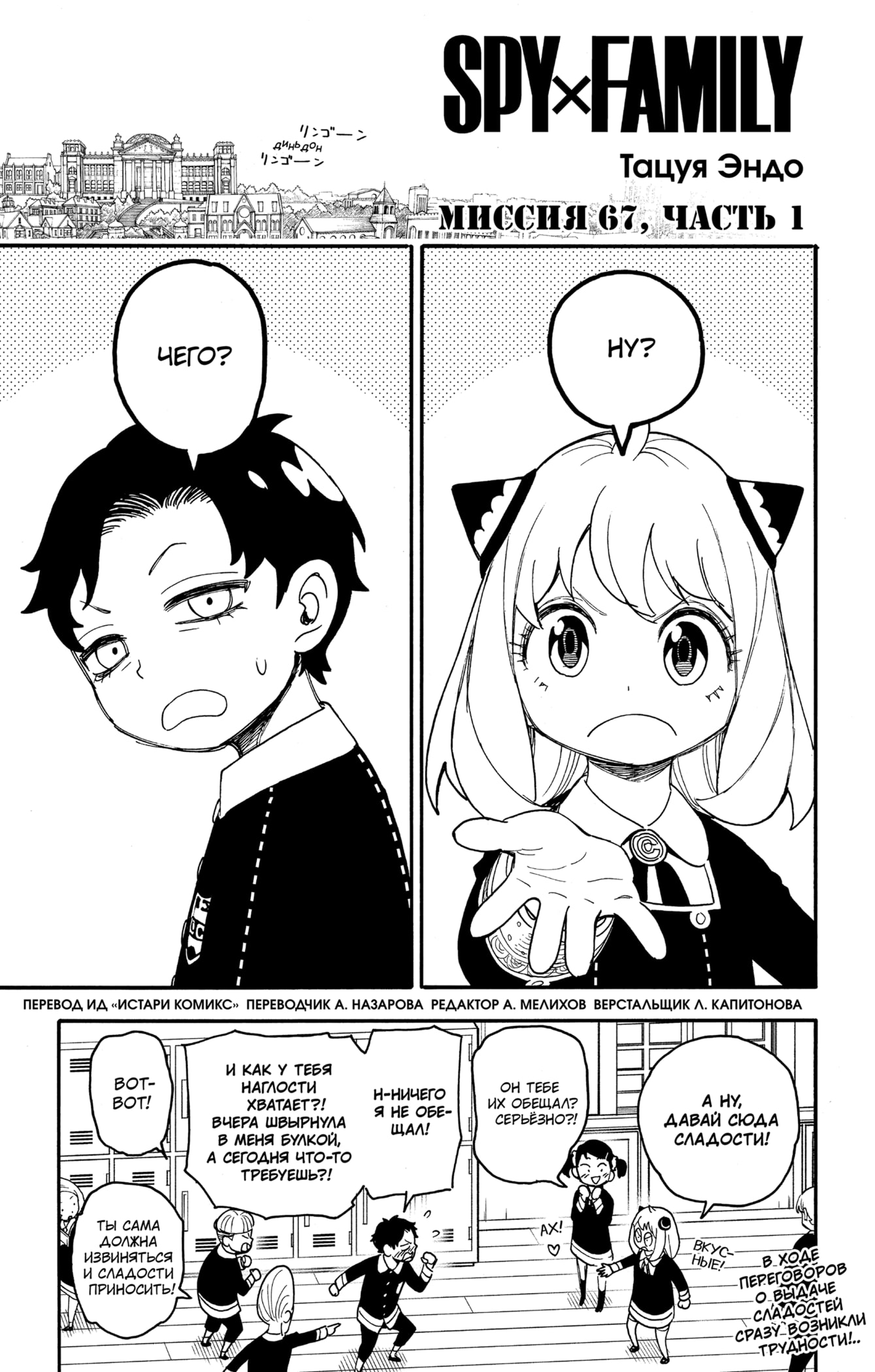 Read Spy X Family (Семья шпиона) Manga Online