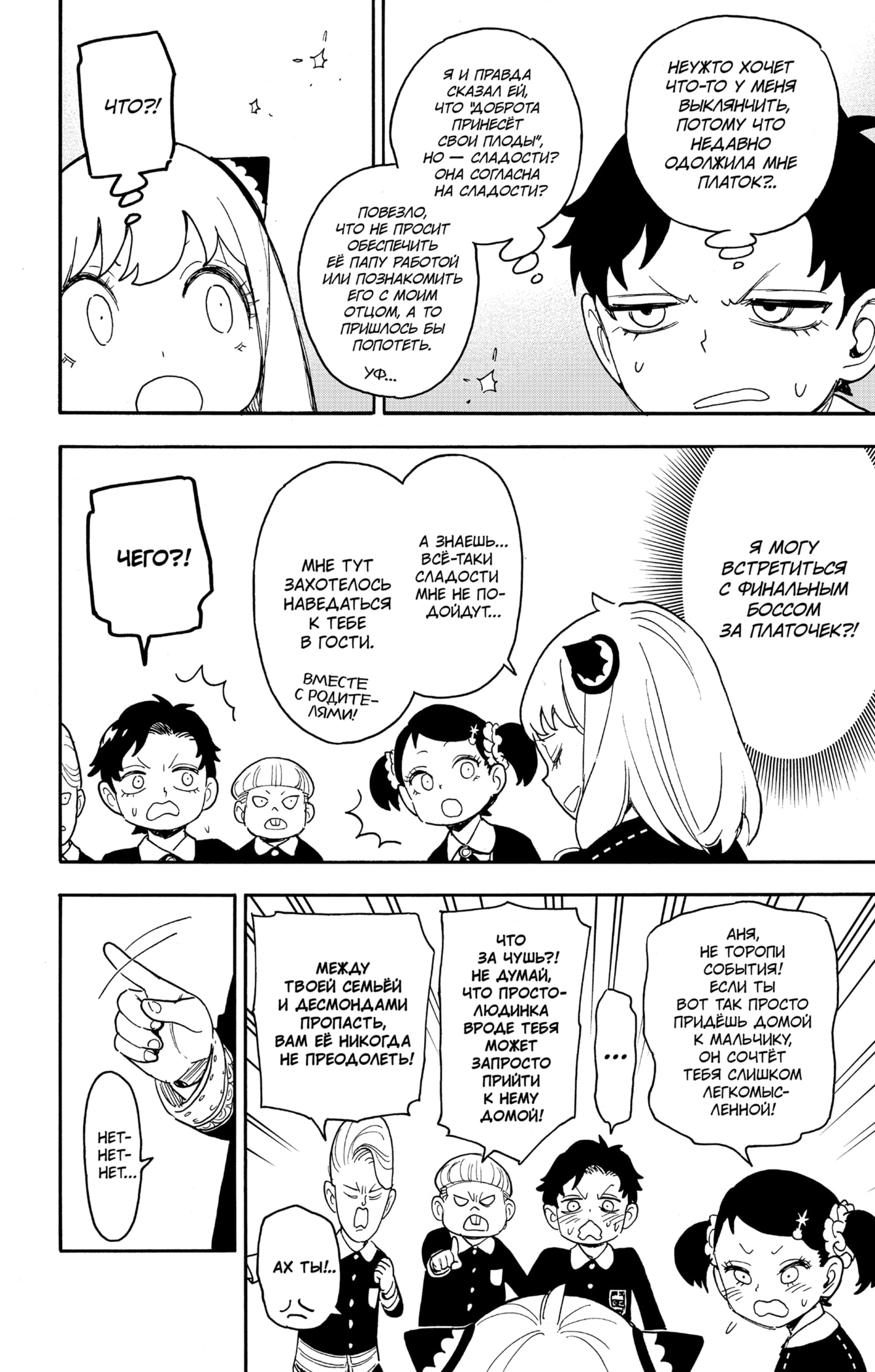 Read Spy X Family (Семья шпиона) Manga Online