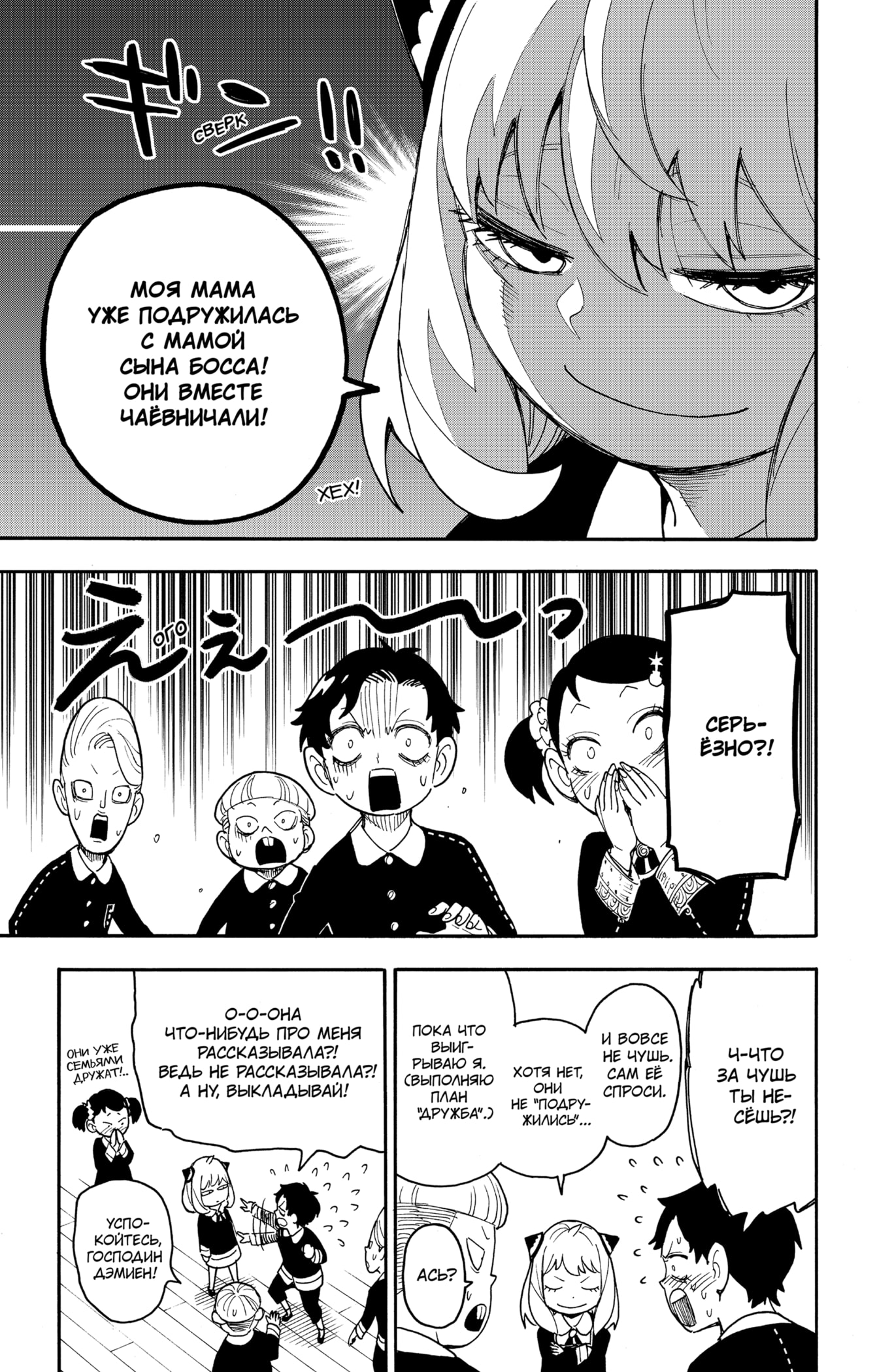 Read Spy X Family (Семья шпиона) Manga Online