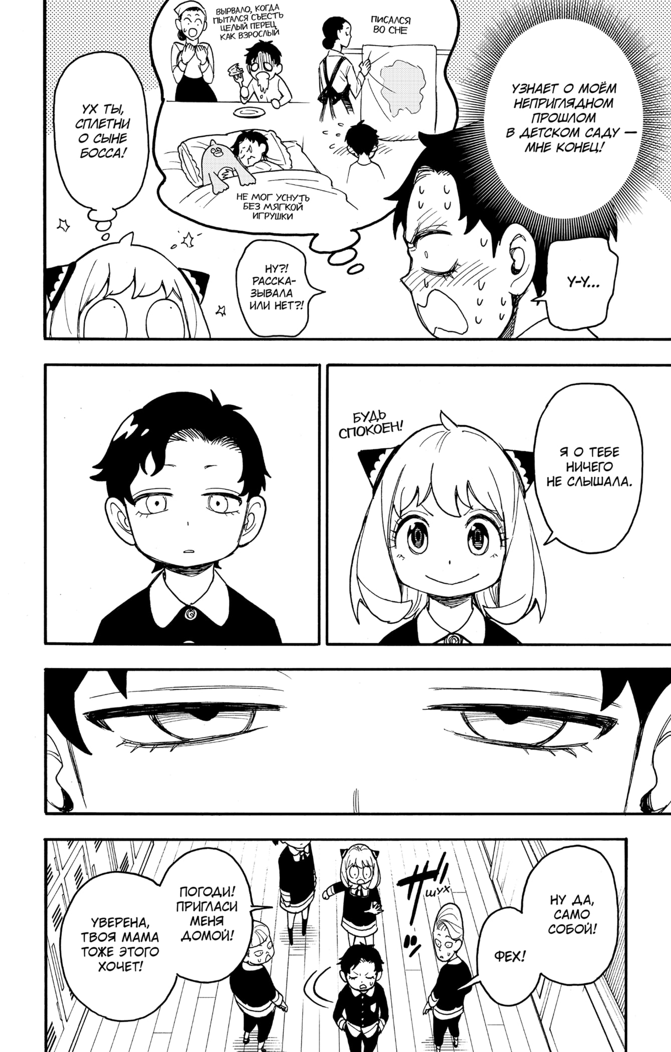 Read Spy X Family (Семья шпиона) Manga Online