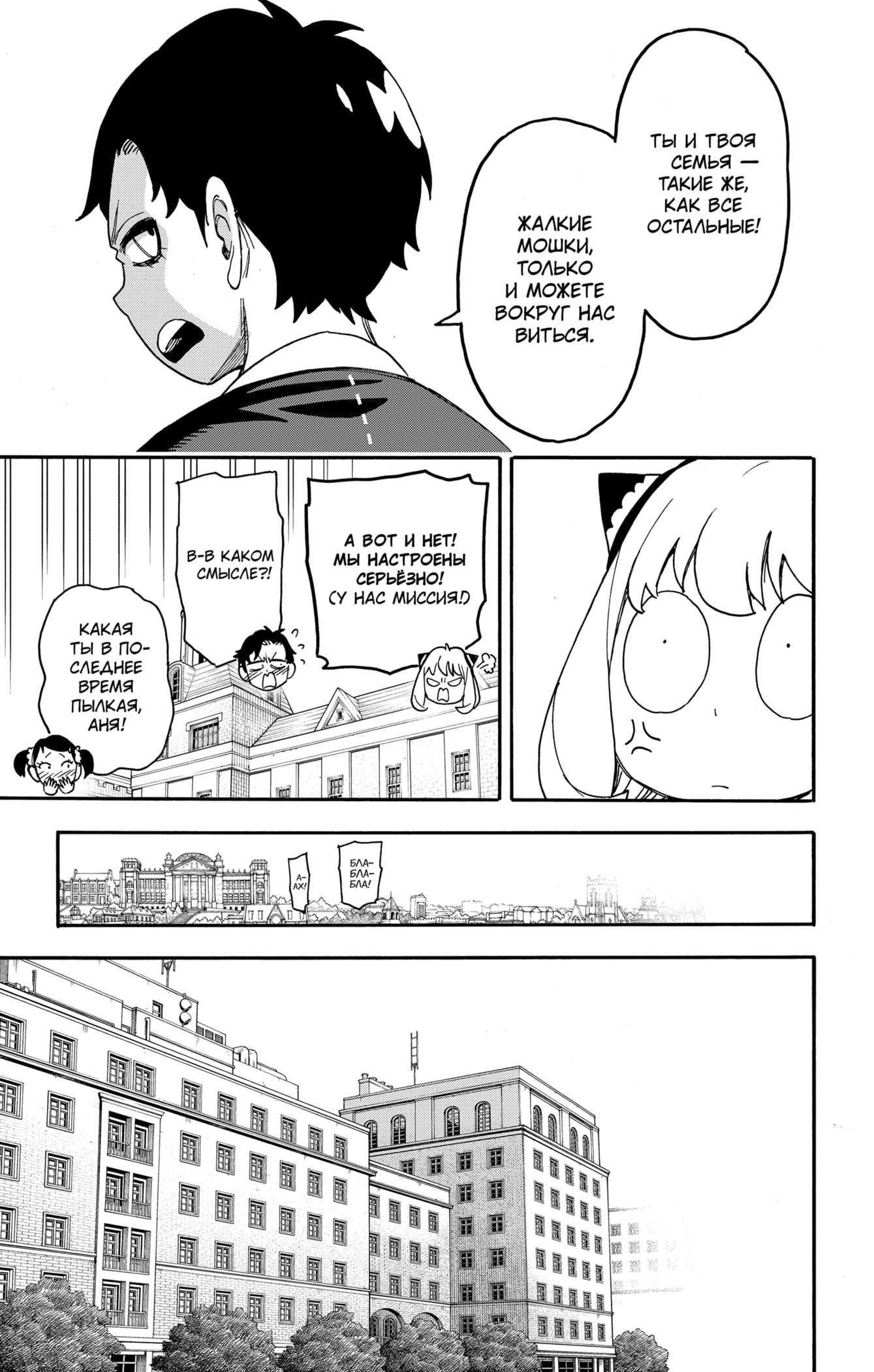 Read Spy X Family (Семья шпиона) Manga Online