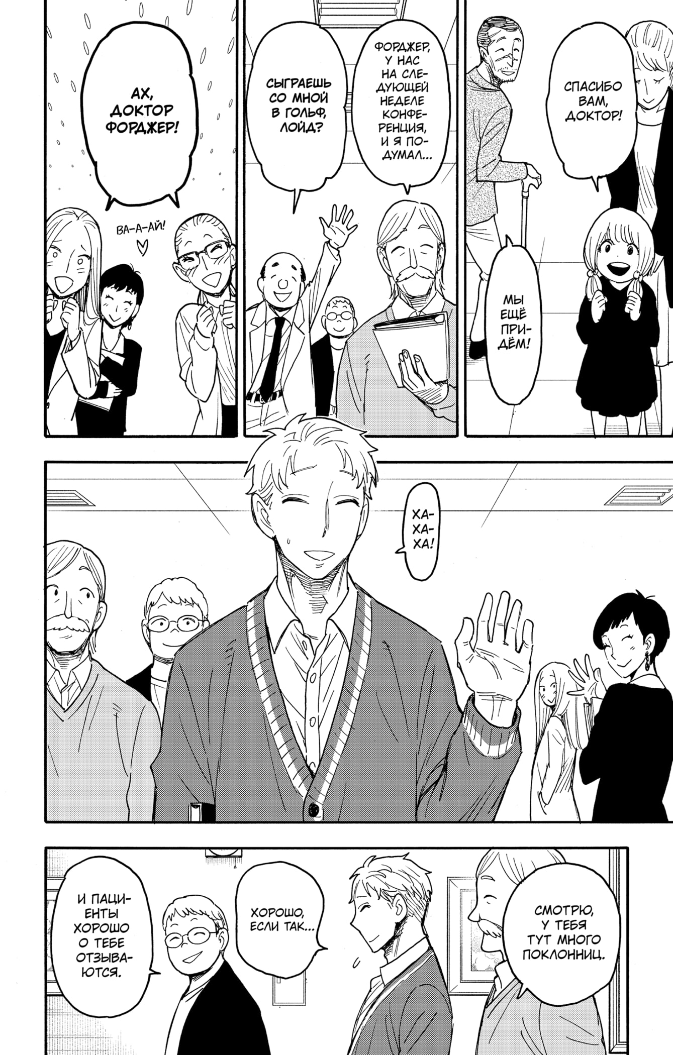 Read Spy X Family (Семья шпиона) Manga Online