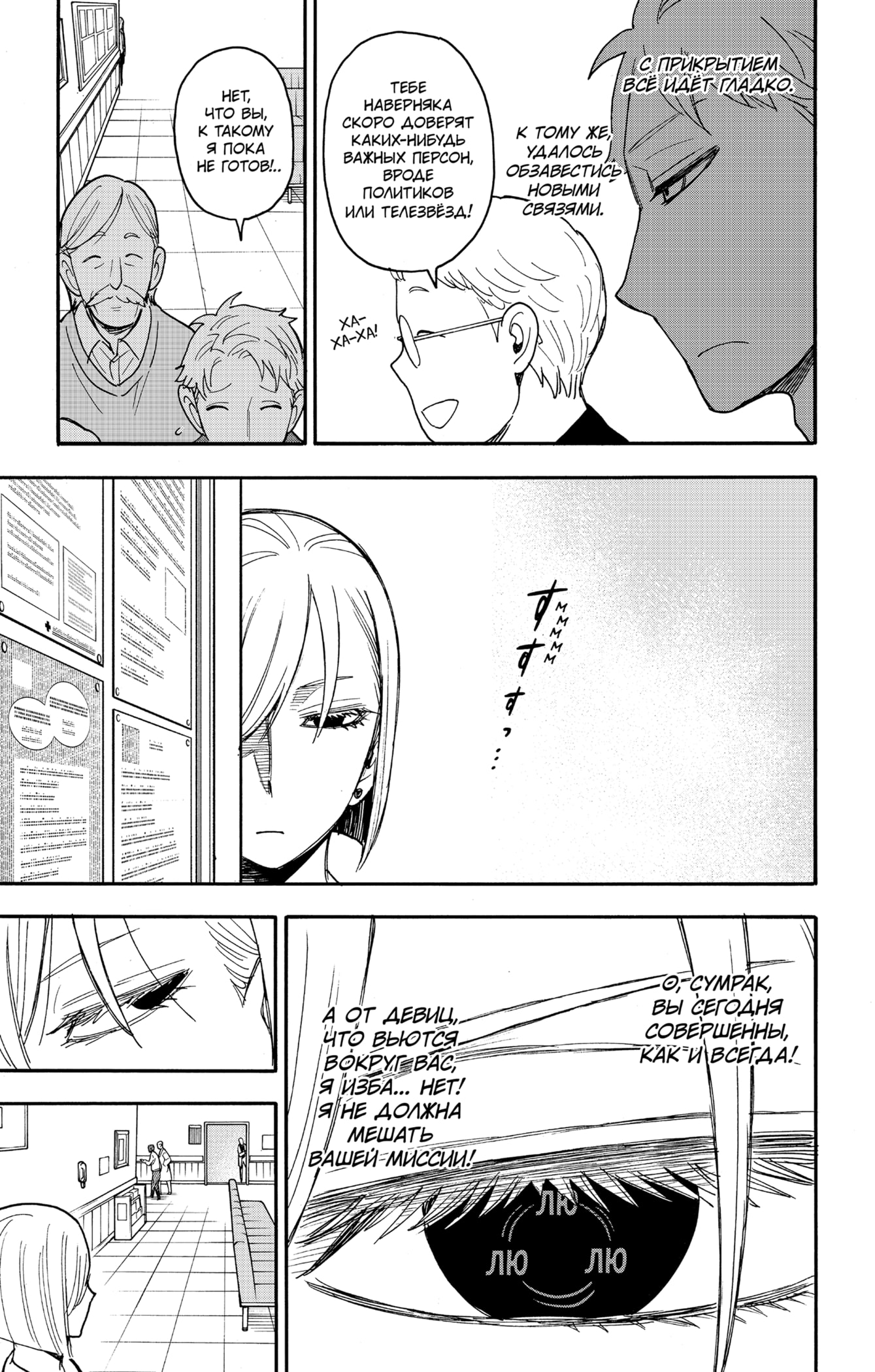 Read Spy X Family (Семья шпиона) Manga Online