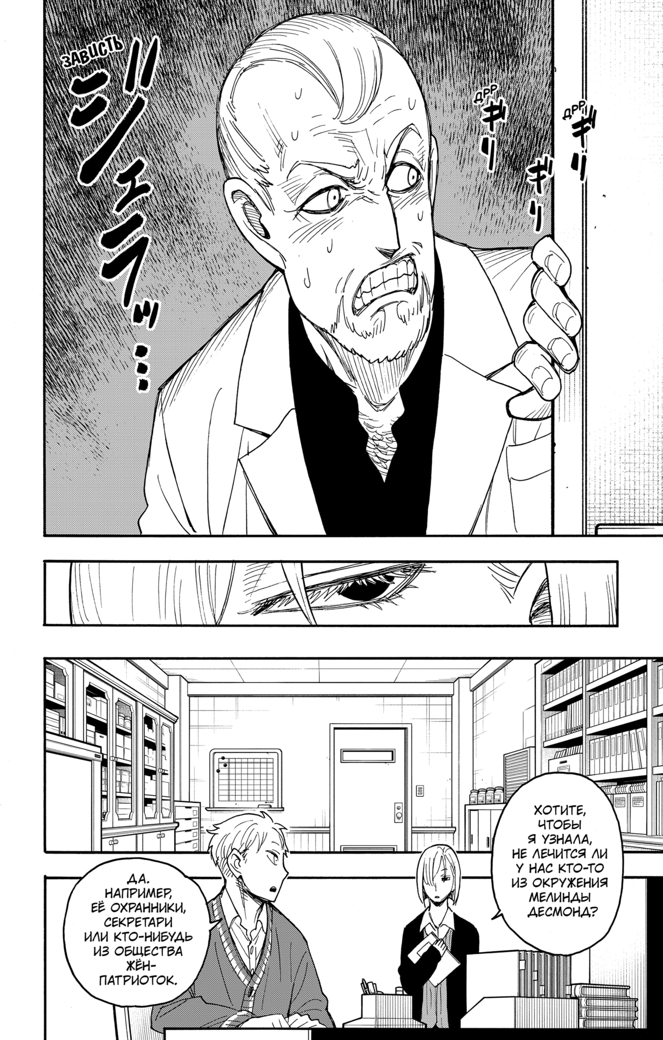 Read Spy X Family (Семья шпиона) Manga Online