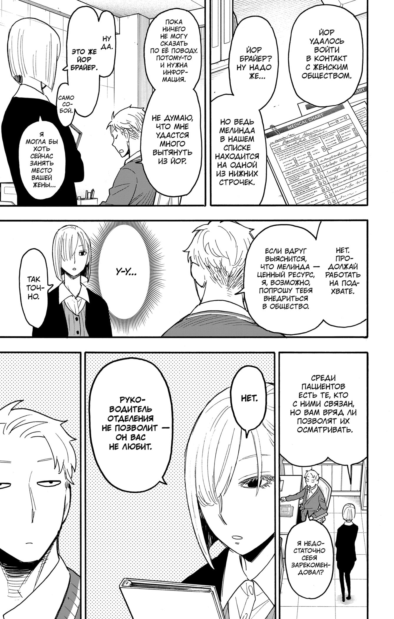 Read Spy X Family (Семья шпиона) Manga Online