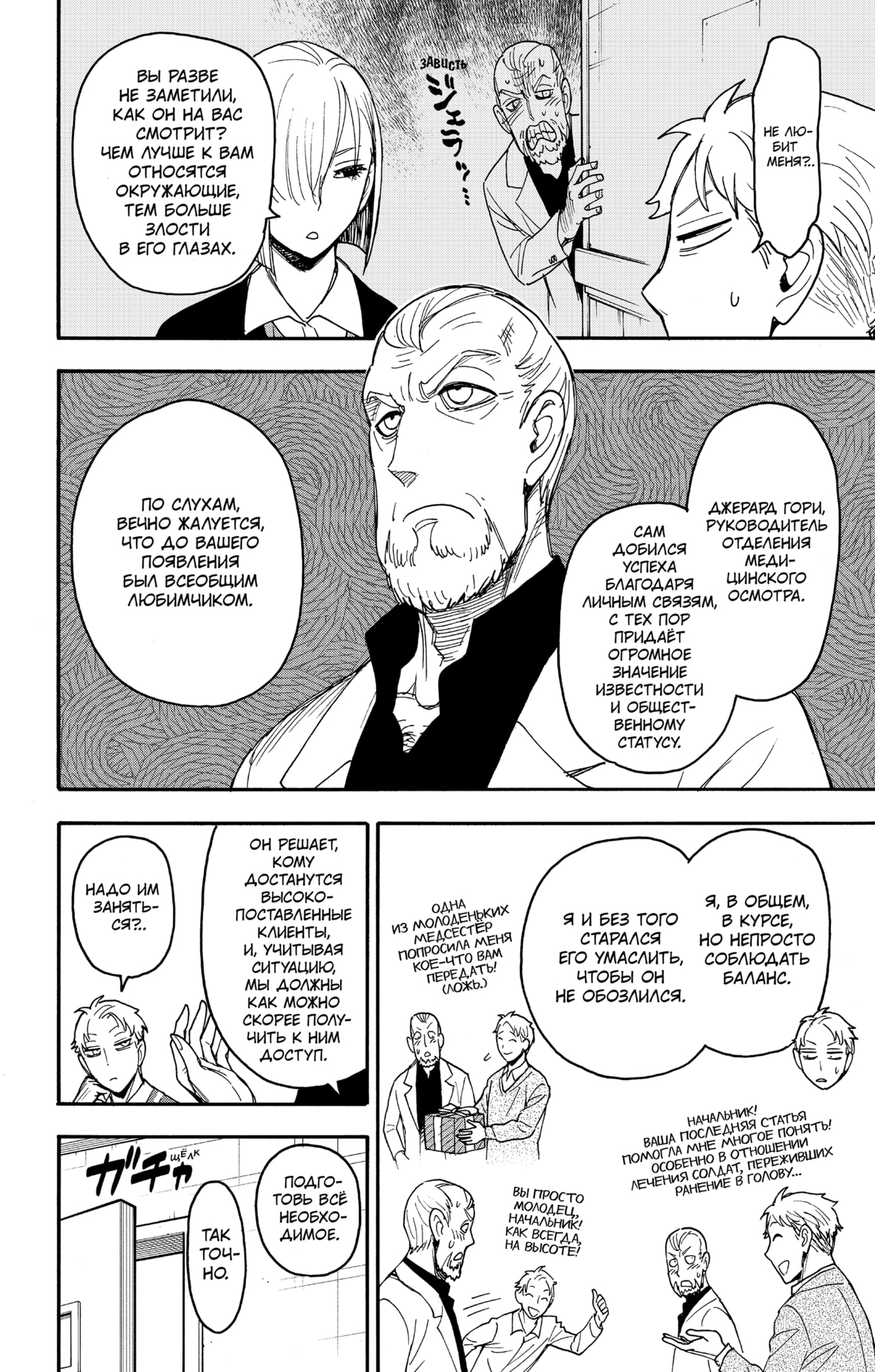 Read Spy X Family (Семья шпиона) Manga Online