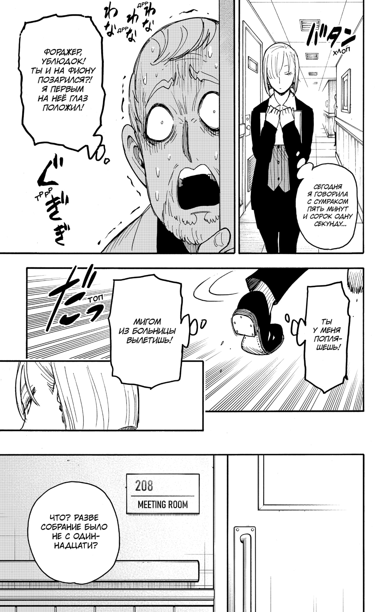Read Spy X Family (Семья шпиона) Manga Online