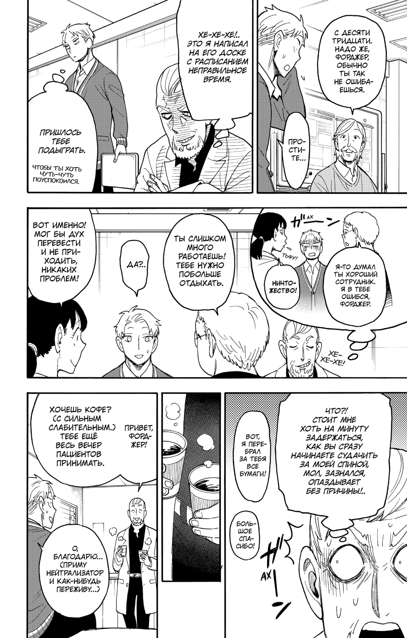 Read Spy X Family (Семья шпиона) Manga Online