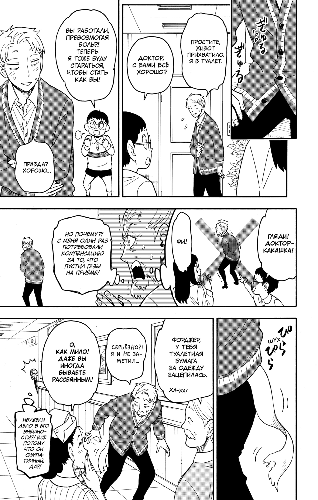 Read Spy X Family (Семья шпиона) Manga Online