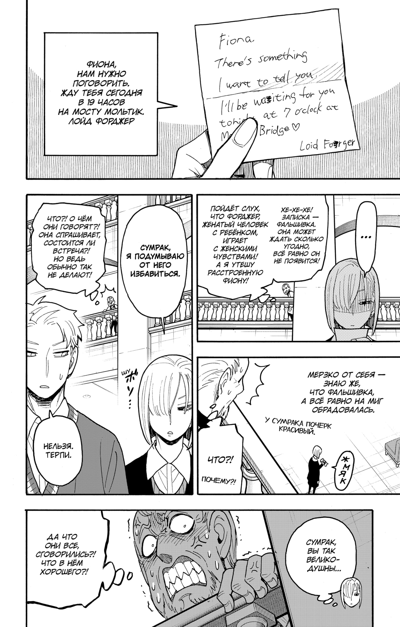 Read Spy X Family (Семья шпиона) Manga Online